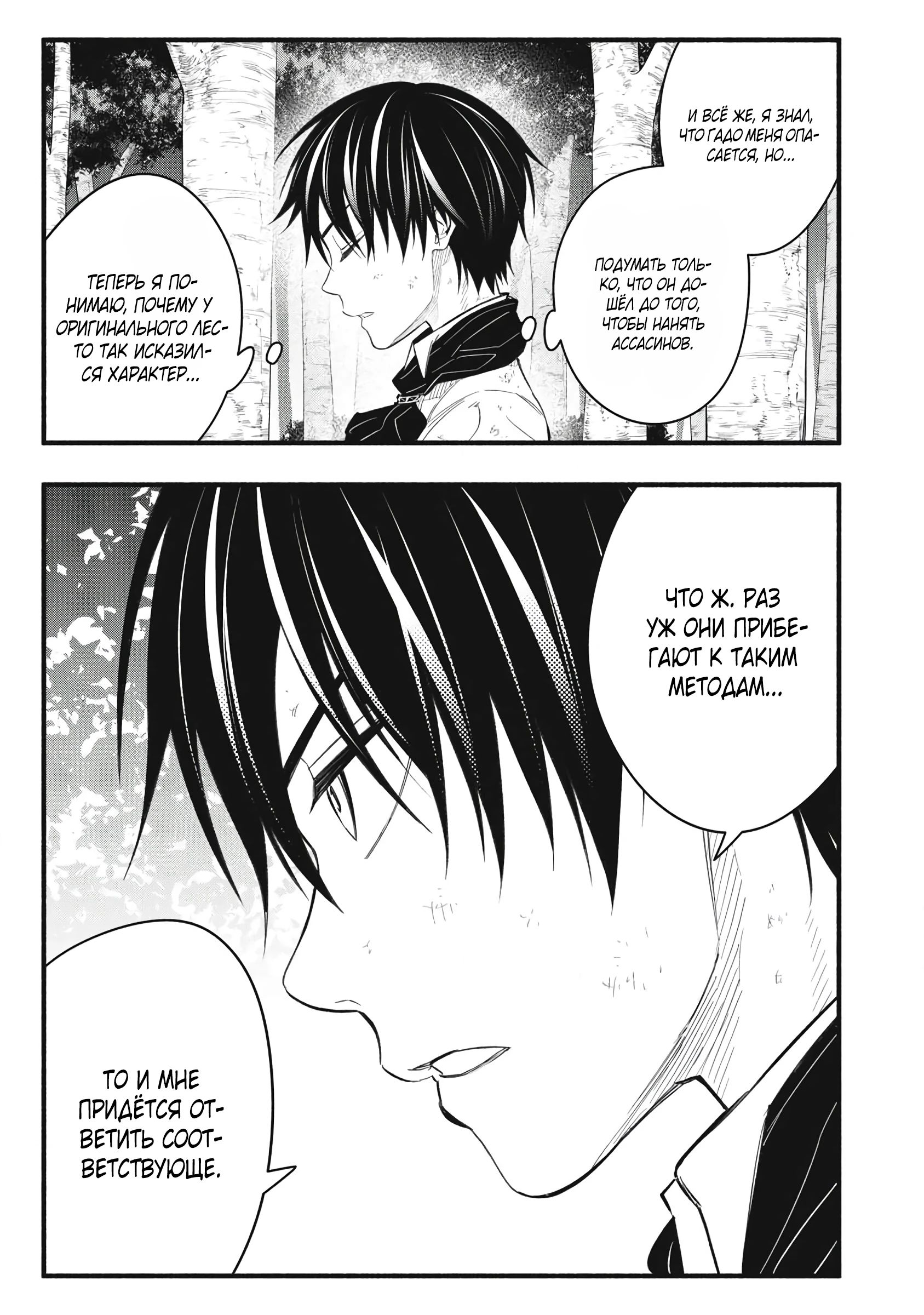 Манга Я переродился в злодейского дворянина, погибающего в середине игры, поэтому использую бесполезный навык Приручение, чтобы стать сильнейшим - Глава 31 Страница 5