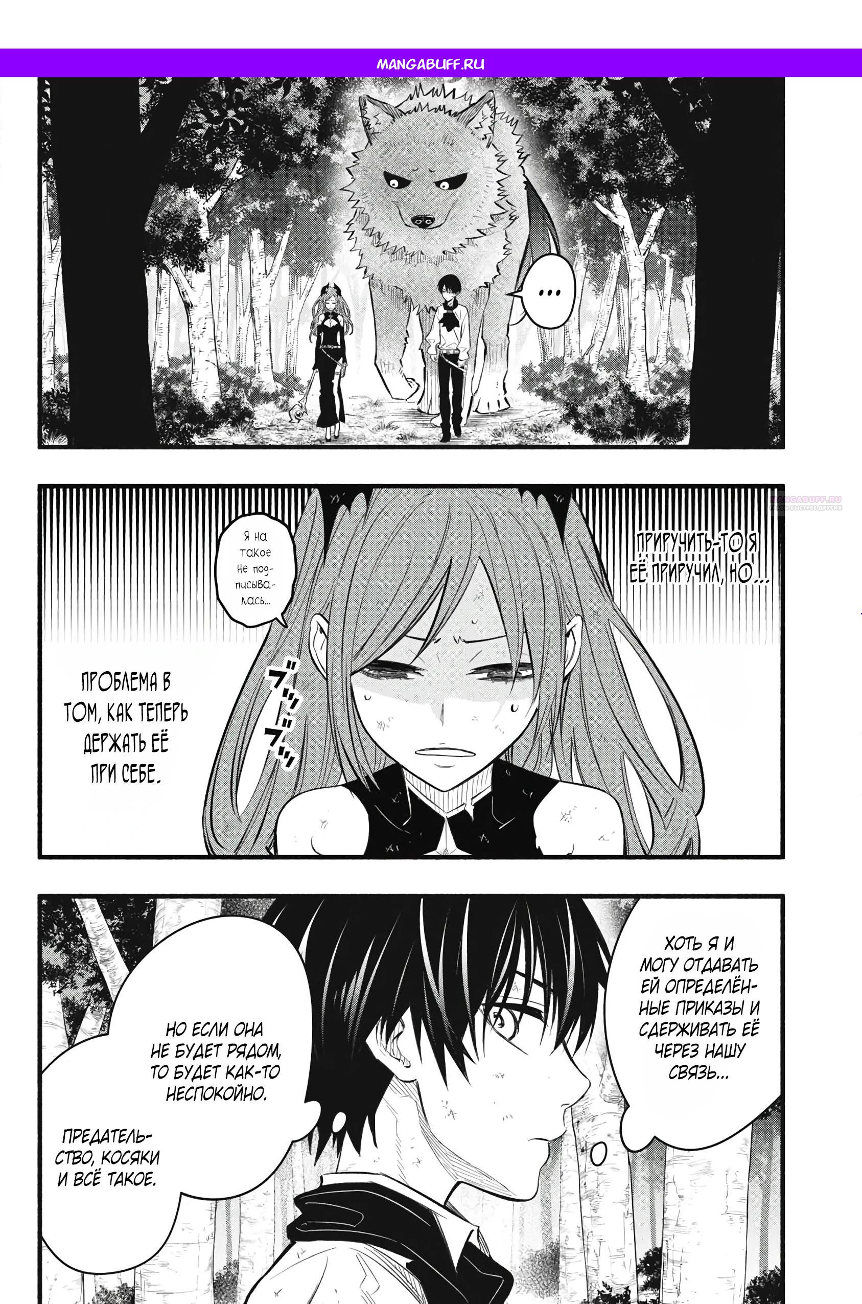 Манга Я переродился в злодейского дворянина, погибающего в середине игры, поэтому использую бесполезный навык Приручение, чтобы стать сильнейшим - Глава 31 Страница 1