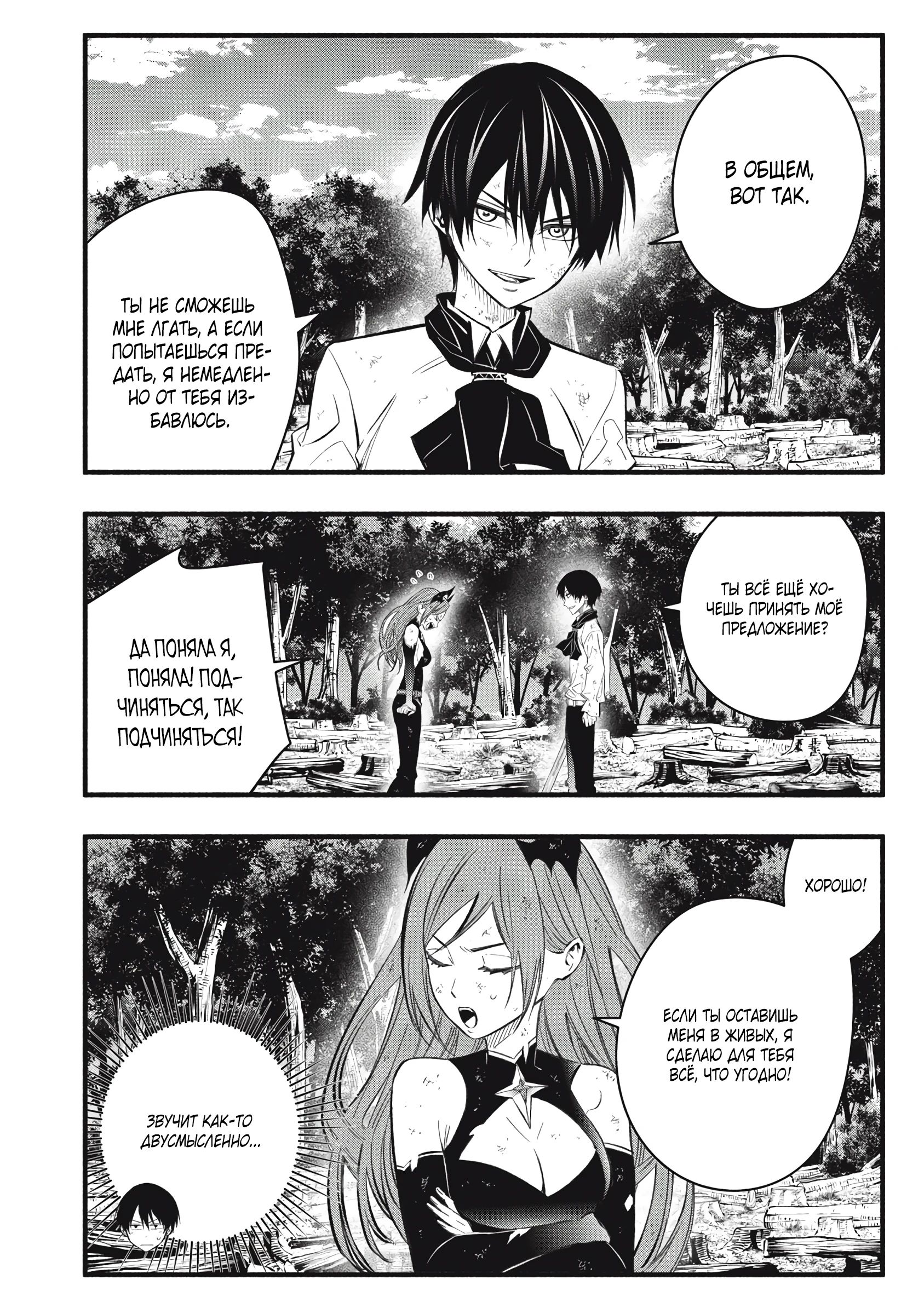 Манга Я переродился в злодейского дворянина, погибающего в середине игры, поэтому использую бесполезный навык Приручение, чтобы стать сильнейшим - Глава 30 Страница 12