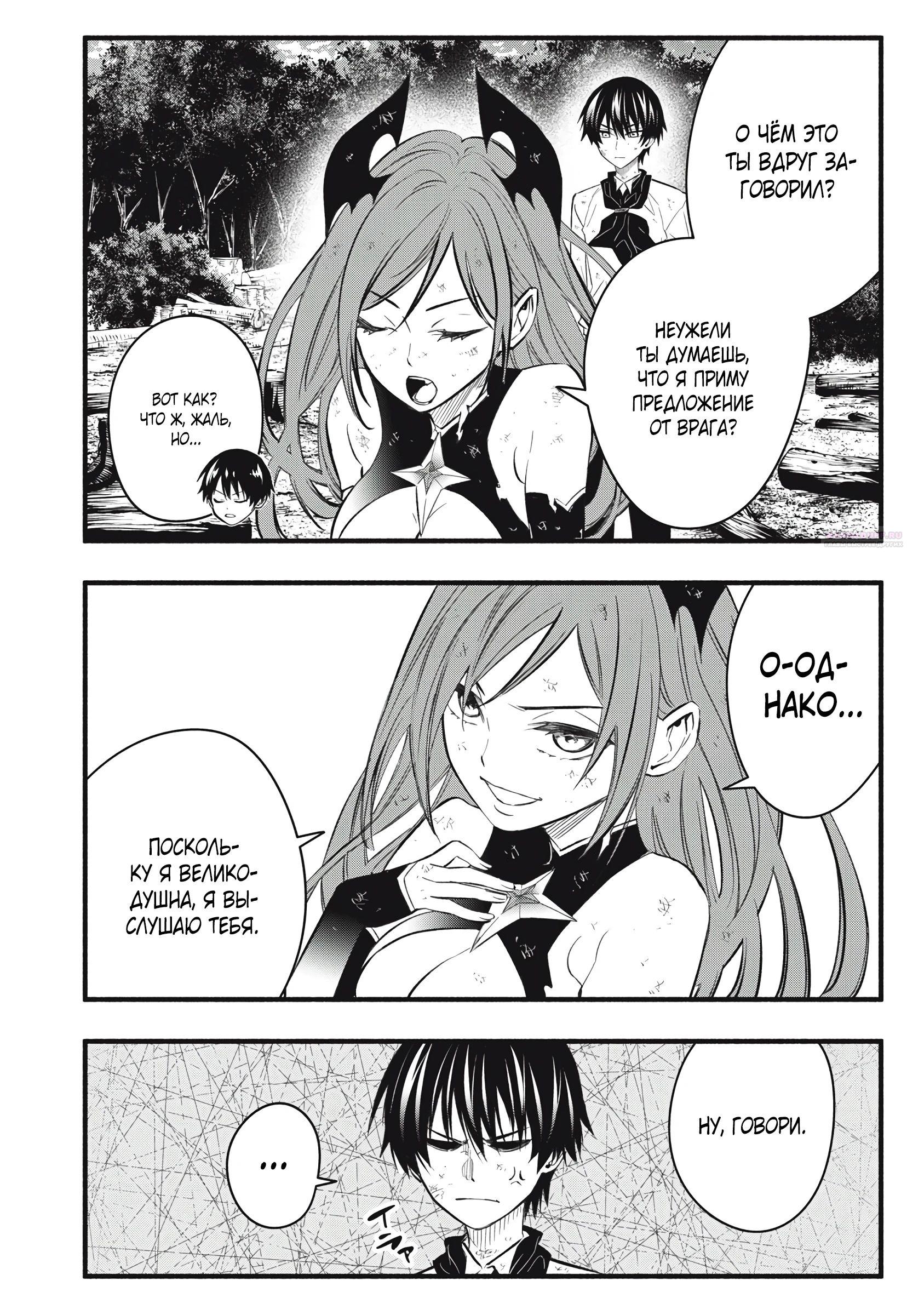 Манга Я переродился в злодейского дворянина, погибающего в середине игры, поэтому использую бесполезный навык Приручение, чтобы стать сильнейшим - Глава 30 Страница 6