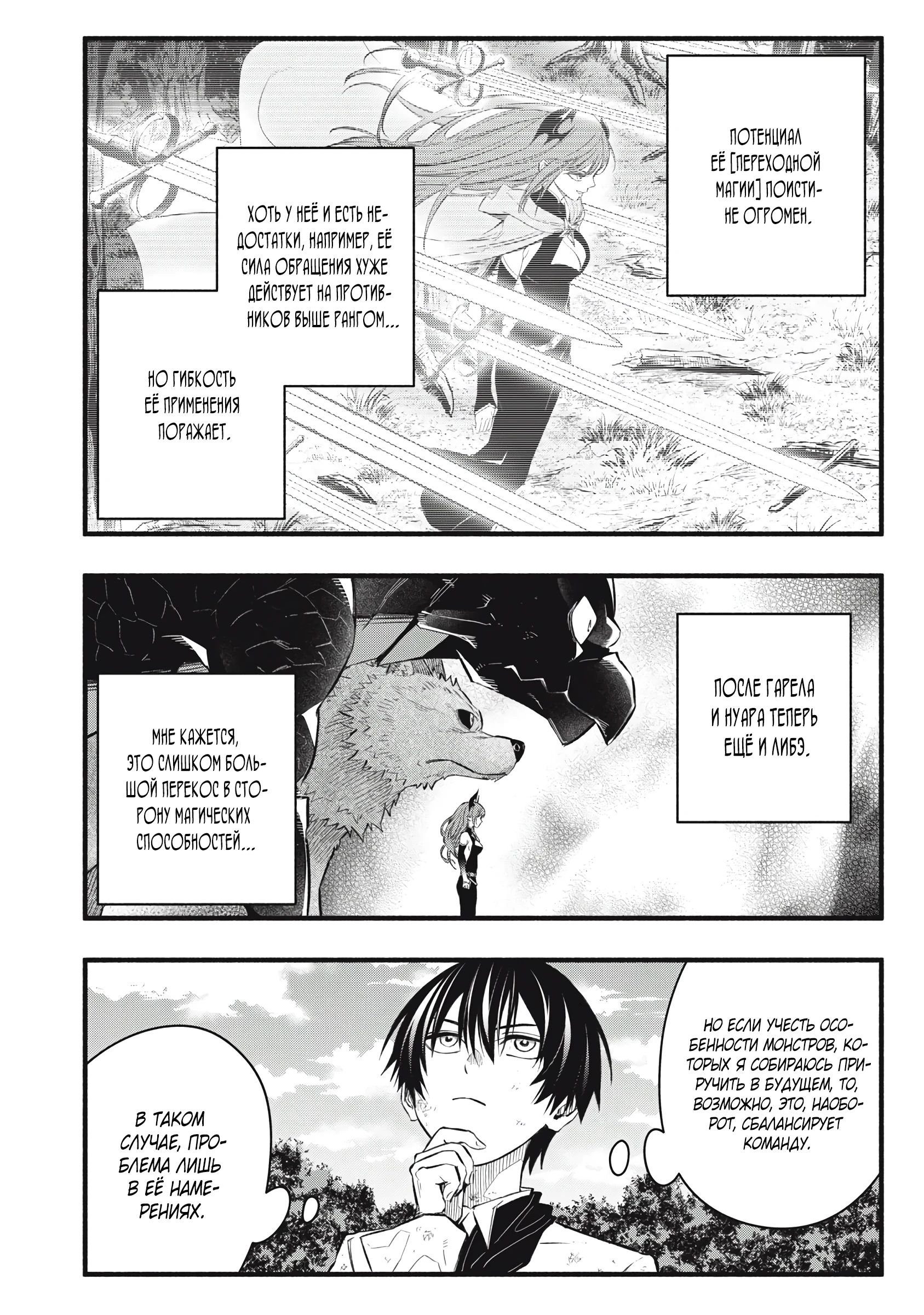 Манга Я переродился в злодейского дворянина, погибающего в середине игры, поэтому использую бесполезный навык Приручение, чтобы стать сильнейшим - Глава 30 Страница 4