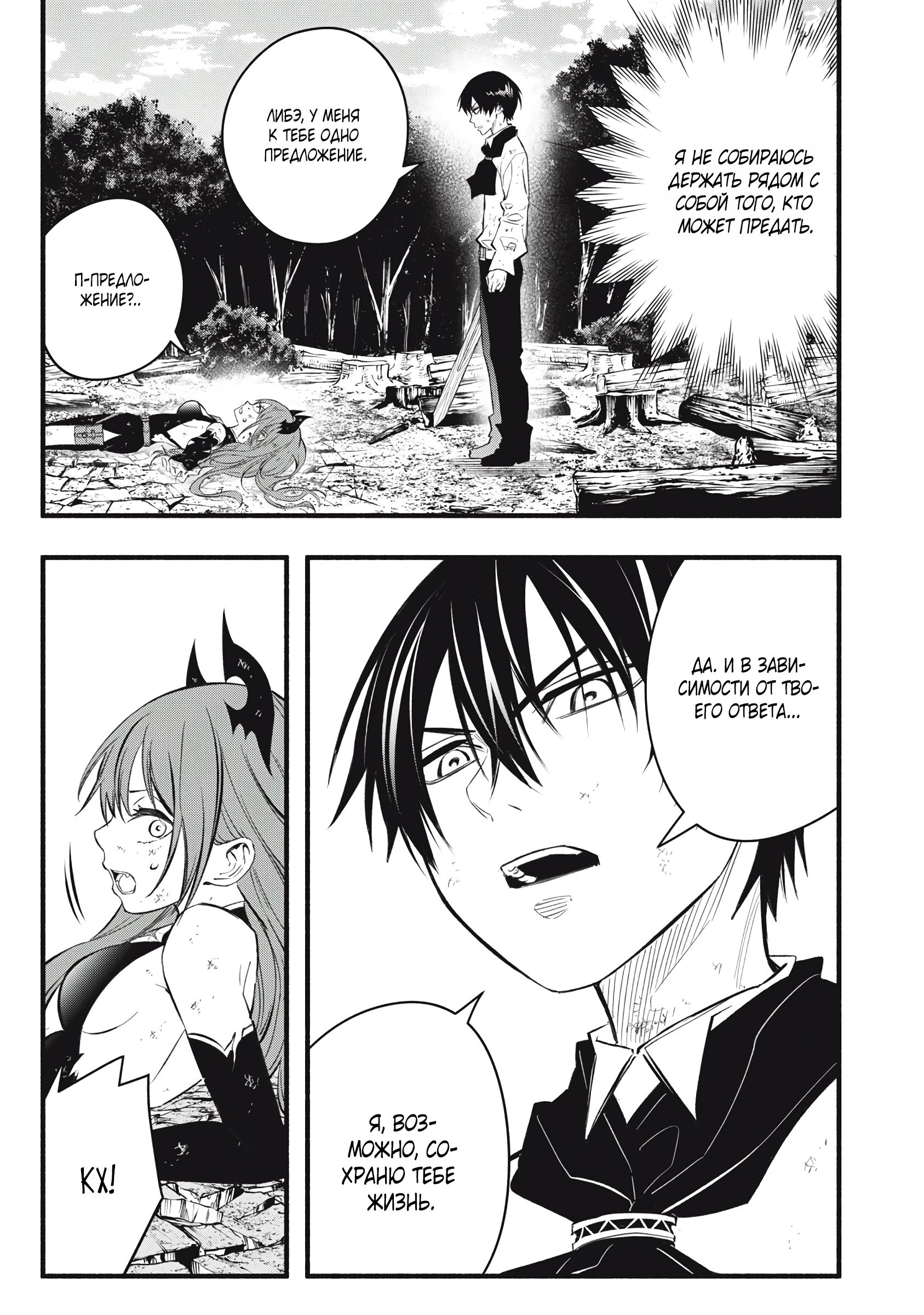 Манга Я переродился в злодейского дворянина, погибающего в середине игры, поэтому использую бесполезный навык Приручение, чтобы стать сильнейшим - Глава 30 Страница 5