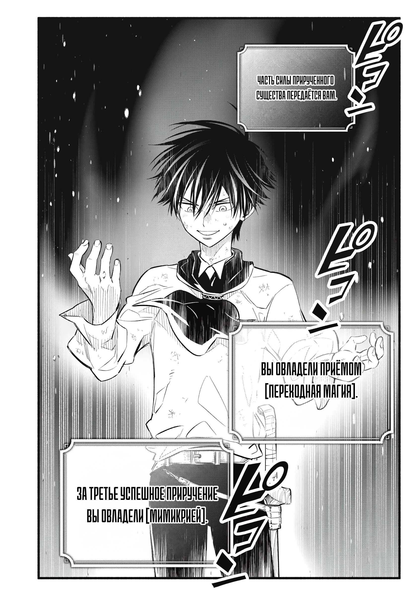 Манга Я переродился в злодейского дворянина, погибающего в середине игры, поэтому использую бесполезный навык Приручение, чтобы стать сильнейшим - Глава 30 Страница 15