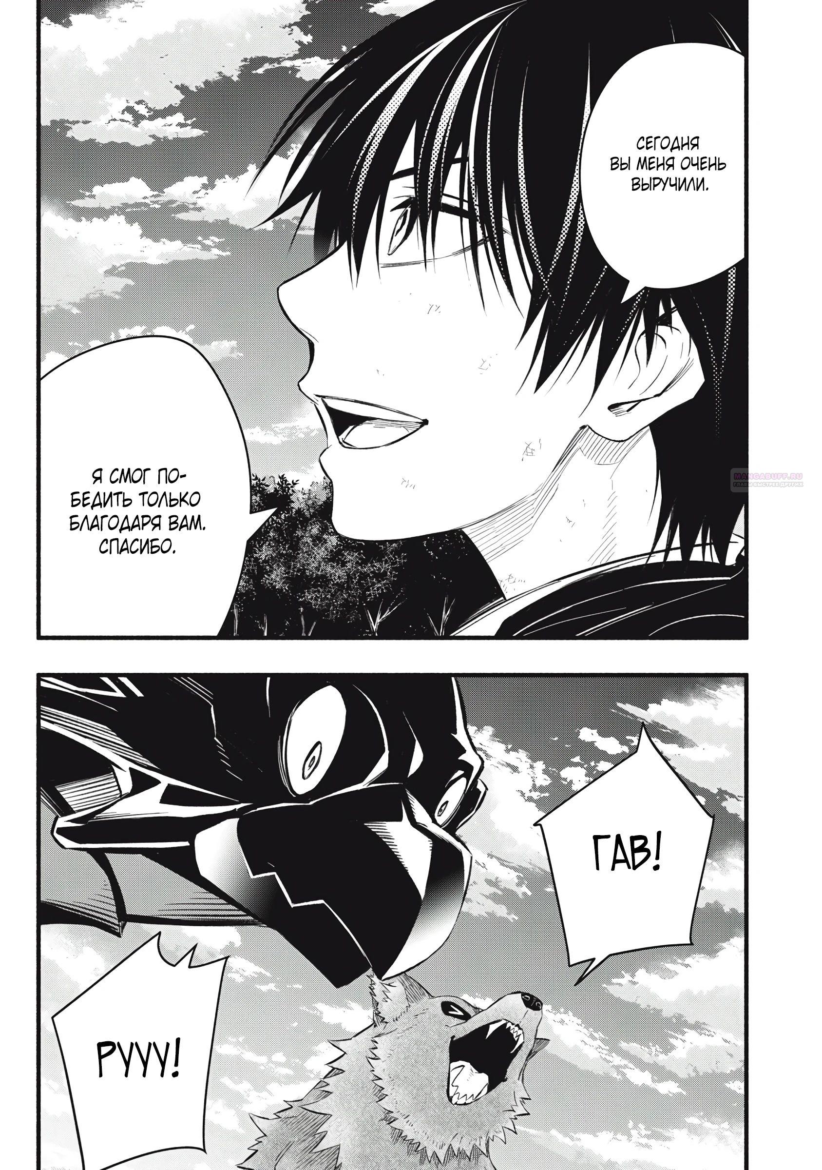 Манга Я переродился в злодейского дворянина, погибающего в середине игры, поэтому использую бесполезный навык Приручение, чтобы стать сильнейшим - Глава 30 Страница 18