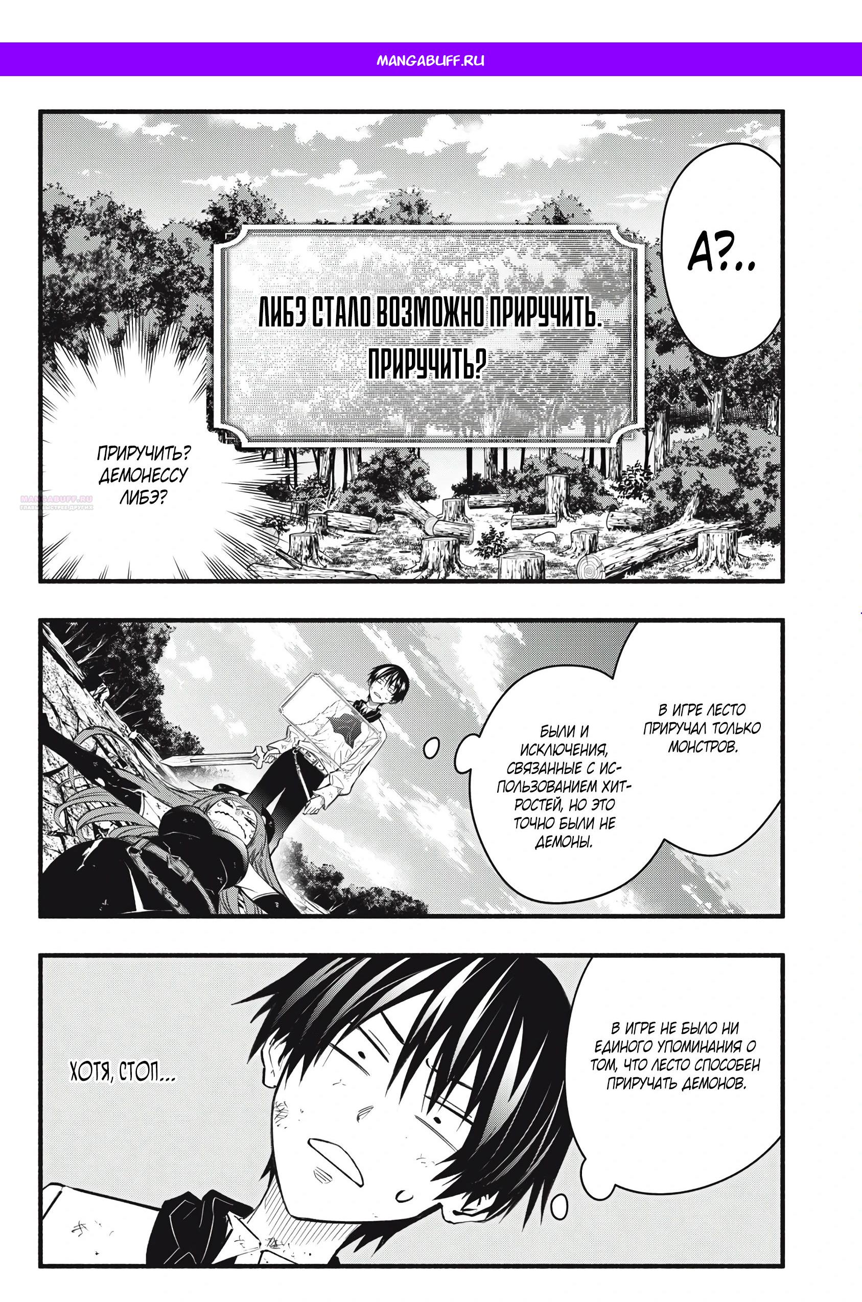 Манга Я переродился в злодейского дворянина, погибающего в середине игры, поэтому использую бесполезный навык Приручение, чтобы стать сильнейшим - Глава 30 Страница 1