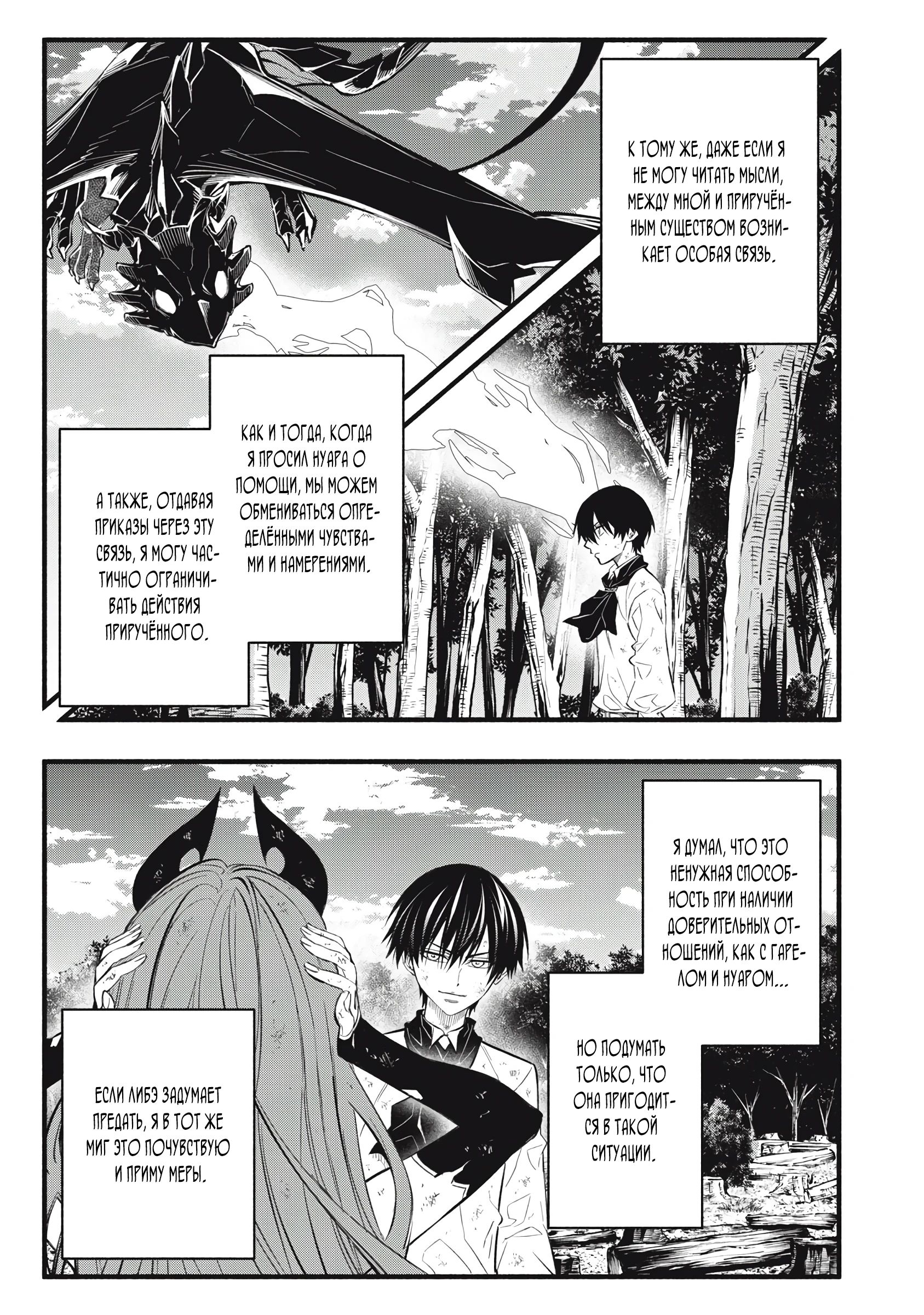 Манга Я переродился в злодейского дворянина, погибающего в середине игры, поэтому использую бесполезный навык Приручение, чтобы стать сильнейшим - Глава 30 Страница 11