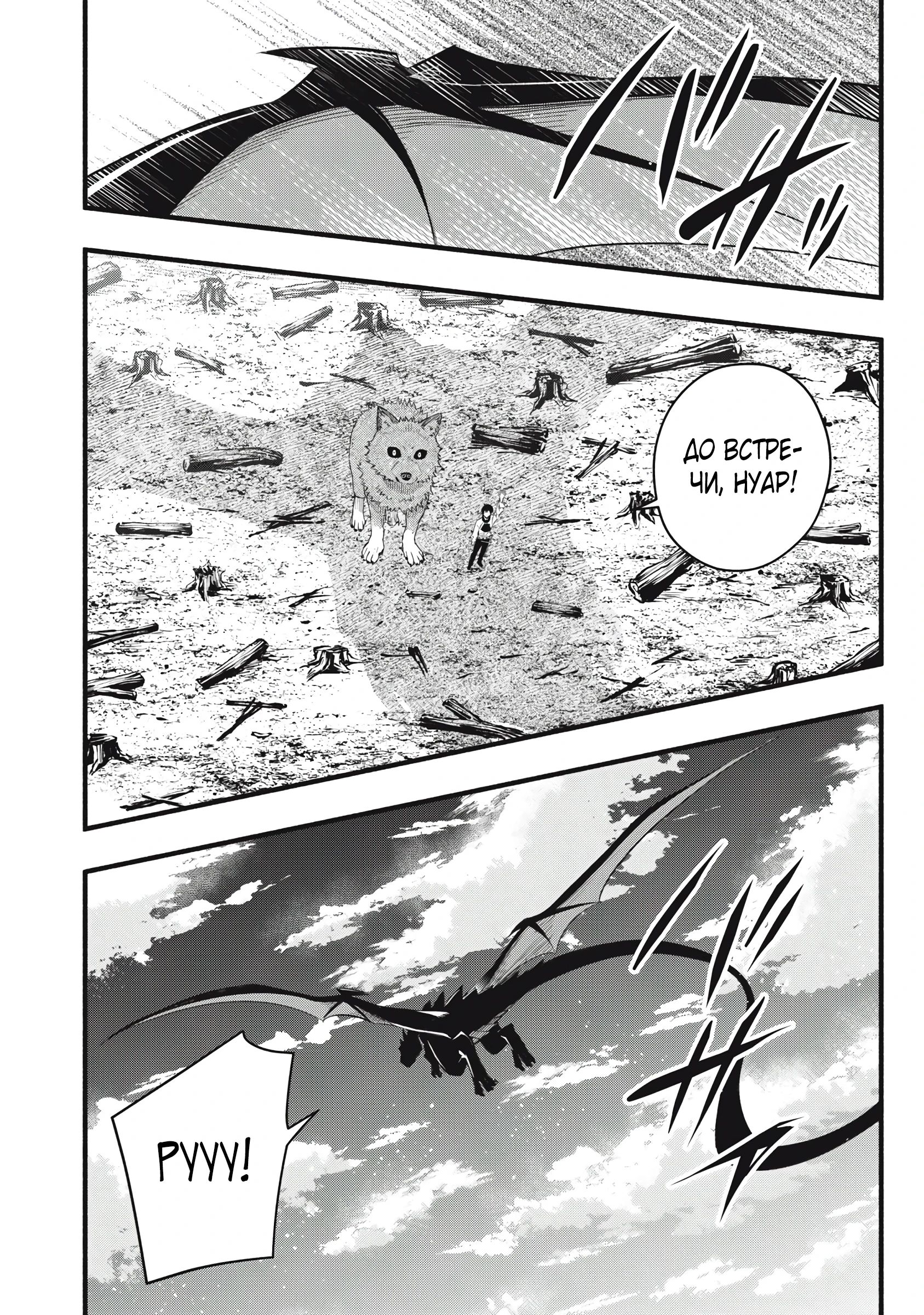 Манга Я переродился в злодейского дворянина, погибающего в середине игры, поэтому использую бесполезный навык Приручение, чтобы стать сильнейшим - Глава 30 Страница 19