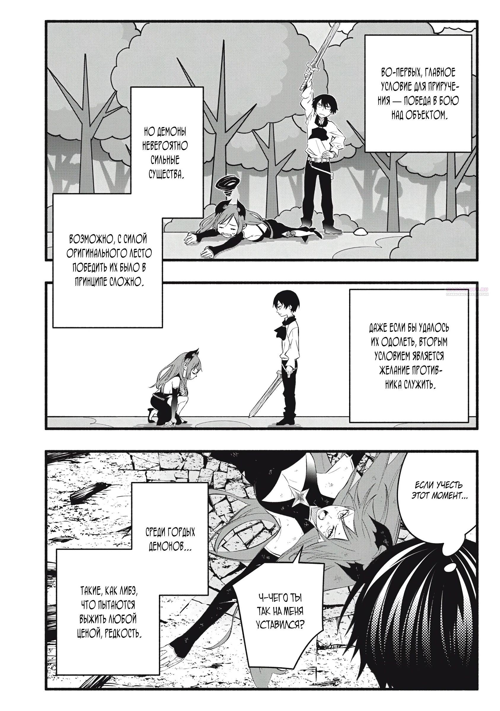 Манга Я переродился в злодейского дворянина, погибающего в середине игры, поэтому использую бесполезный навык Приручение, чтобы стать сильнейшим - Глава 30 Страница 2