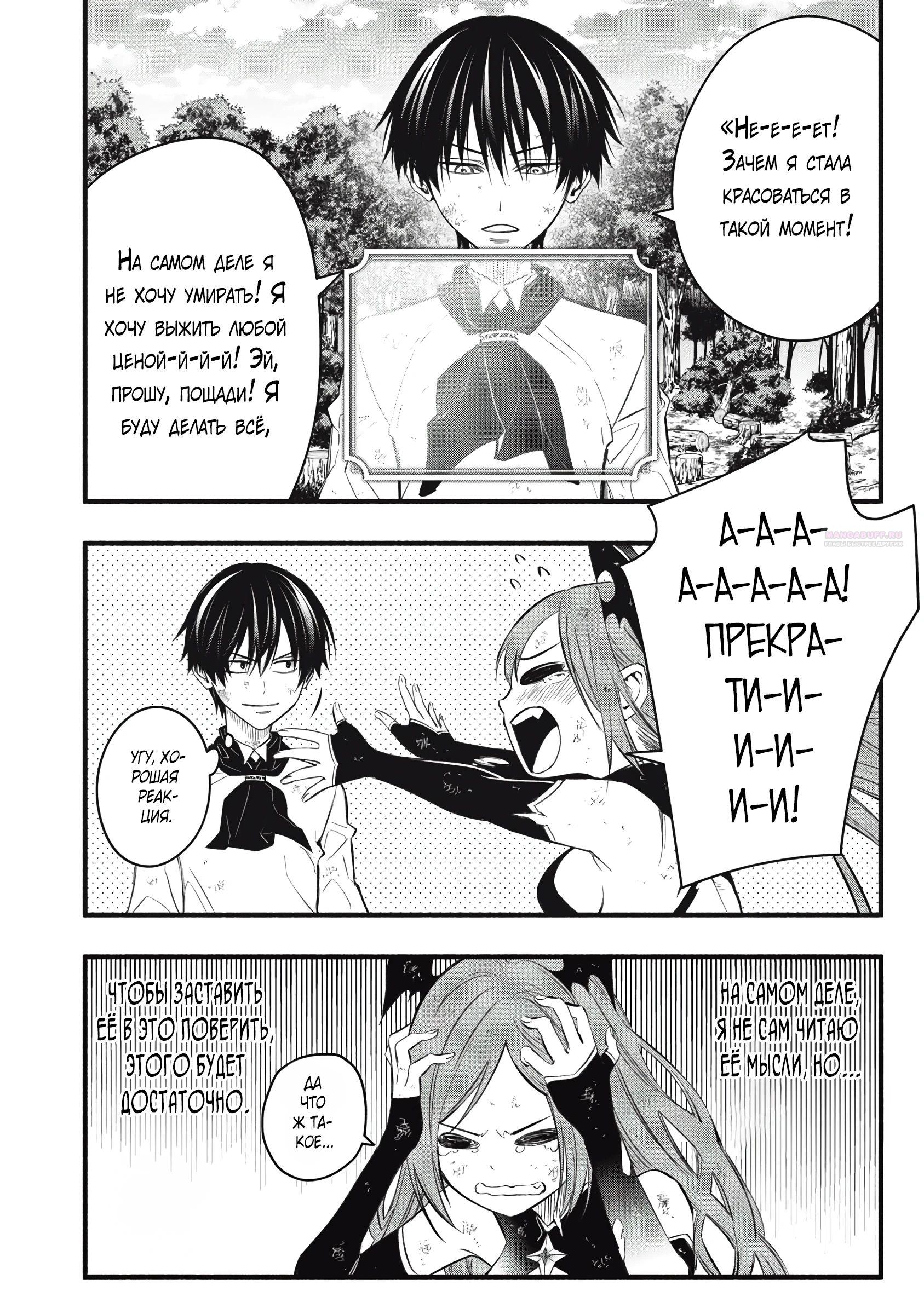 Манга Я переродился в злодейского дворянина, погибающего в середине игры, поэтому использую бесполезный навык Приручение, чтобы стать сильнейшим - Глава 30 Страница 10