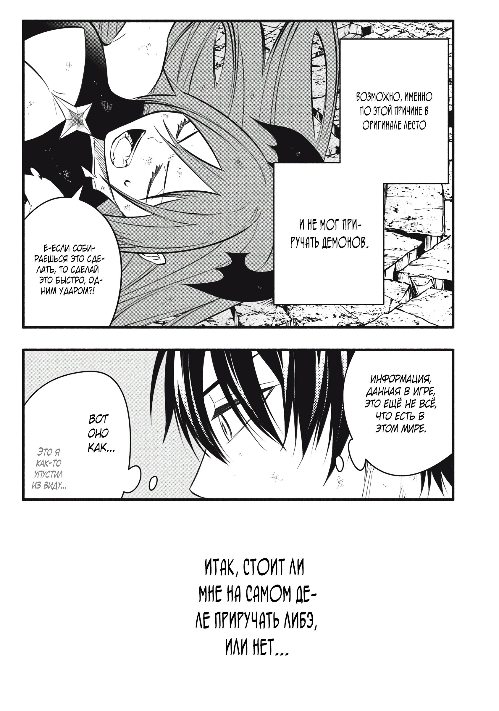 Манга Я переродился в злодейского дворянина, погибающего в середине игры, поэтому использую бесполезный навык Приручение, чтобы стать сильнейшим - Глава 30 Страница 3