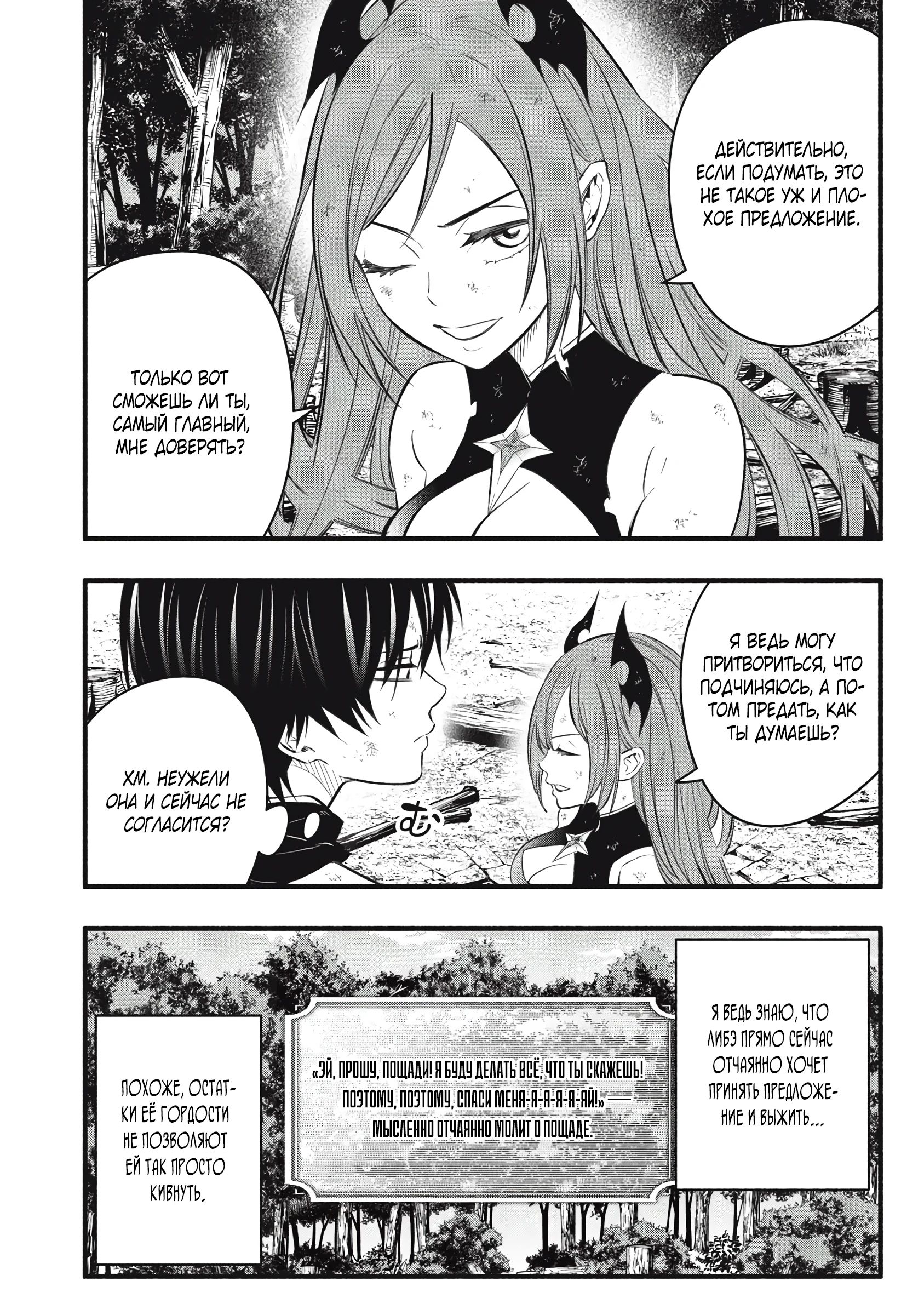 Манга Я переродился в злодейского дворянина, погибающего в середине игры, поэтому использую бесполезный навык Приручение, чтобы стать сильнейшим - Глава 30 Страница 8