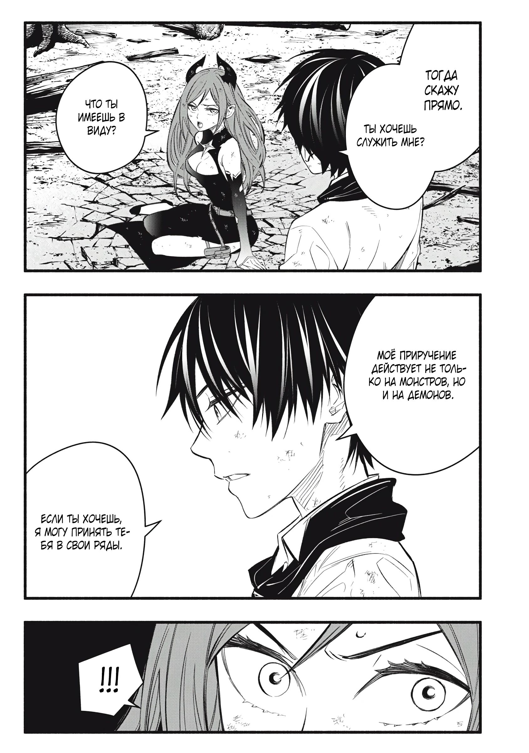 Манга Я переродился в злодейского дворянина, погибающего в середине игры, поэтому использую бесполезный навык Приручение, чтобы стать сильнейшим - Глава 30 Страница 7