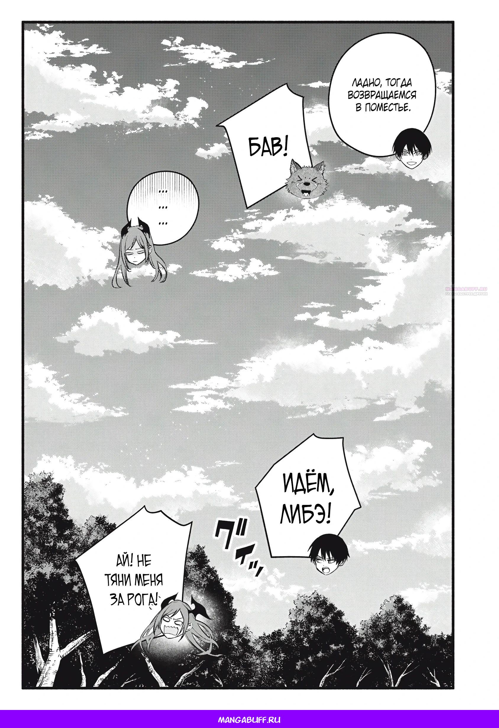 Манга Я переродился в злодейского дворянина, погибающего в середине игры, поэтому использую бесполезный навык Приручение, чтобы стать сильнейшим - Глава 30 Страница 20