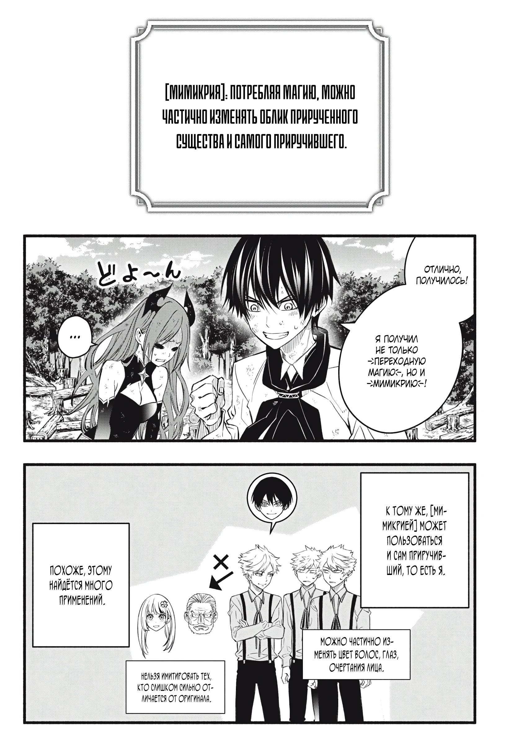 Манга Я переродился в злодейского дворянина, погибающего в середине игры, поэтому использую бесполезный навык Приручение, чтобы стать сильнейшим - Глава 30 Страница 16