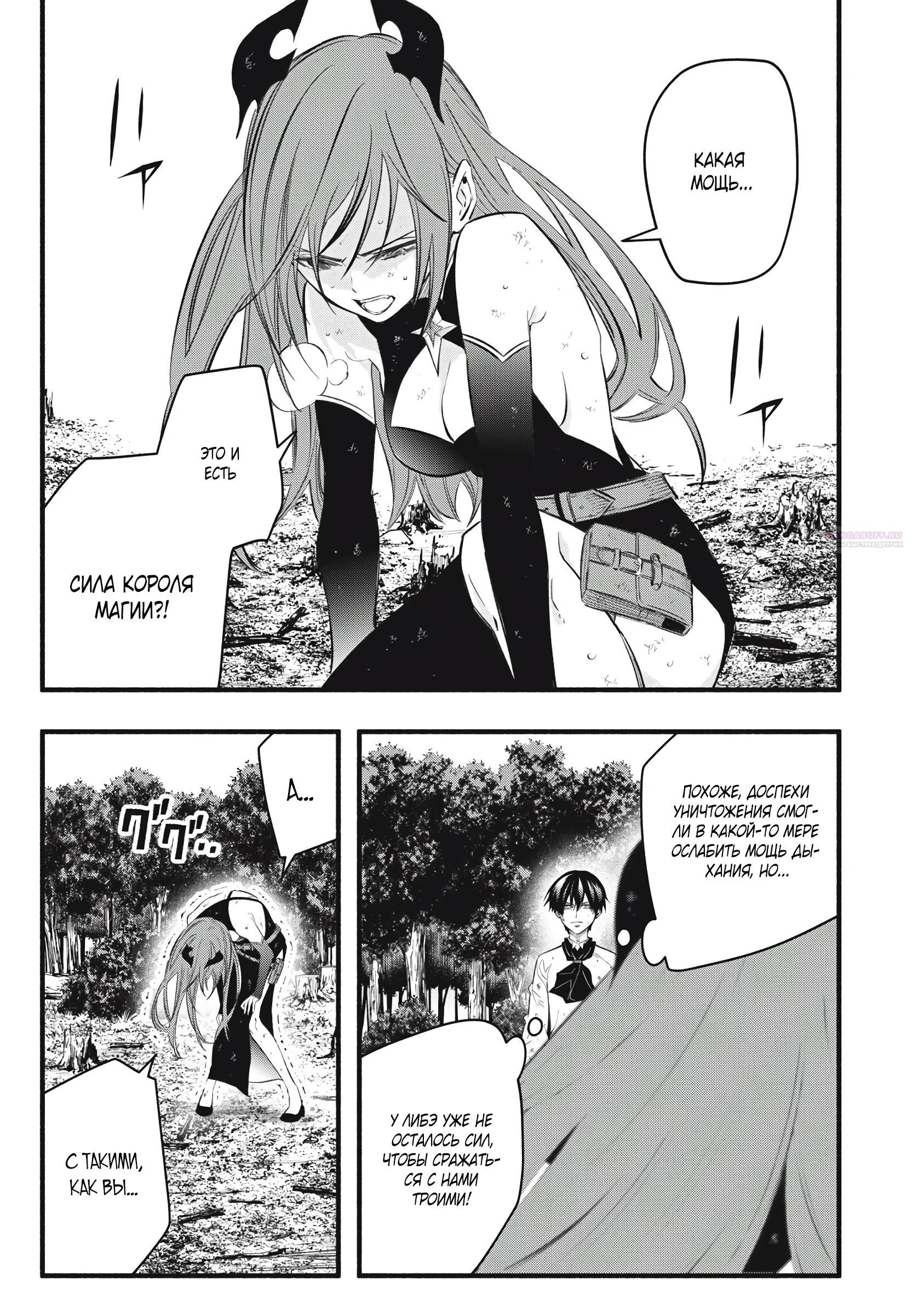 Манга Я переродился в злодейского дворянина, погибающего в середине игры, поэтому использую бесполезный навык Приручение, чтобы стать сильнейшим - Глава 29 Страница 2