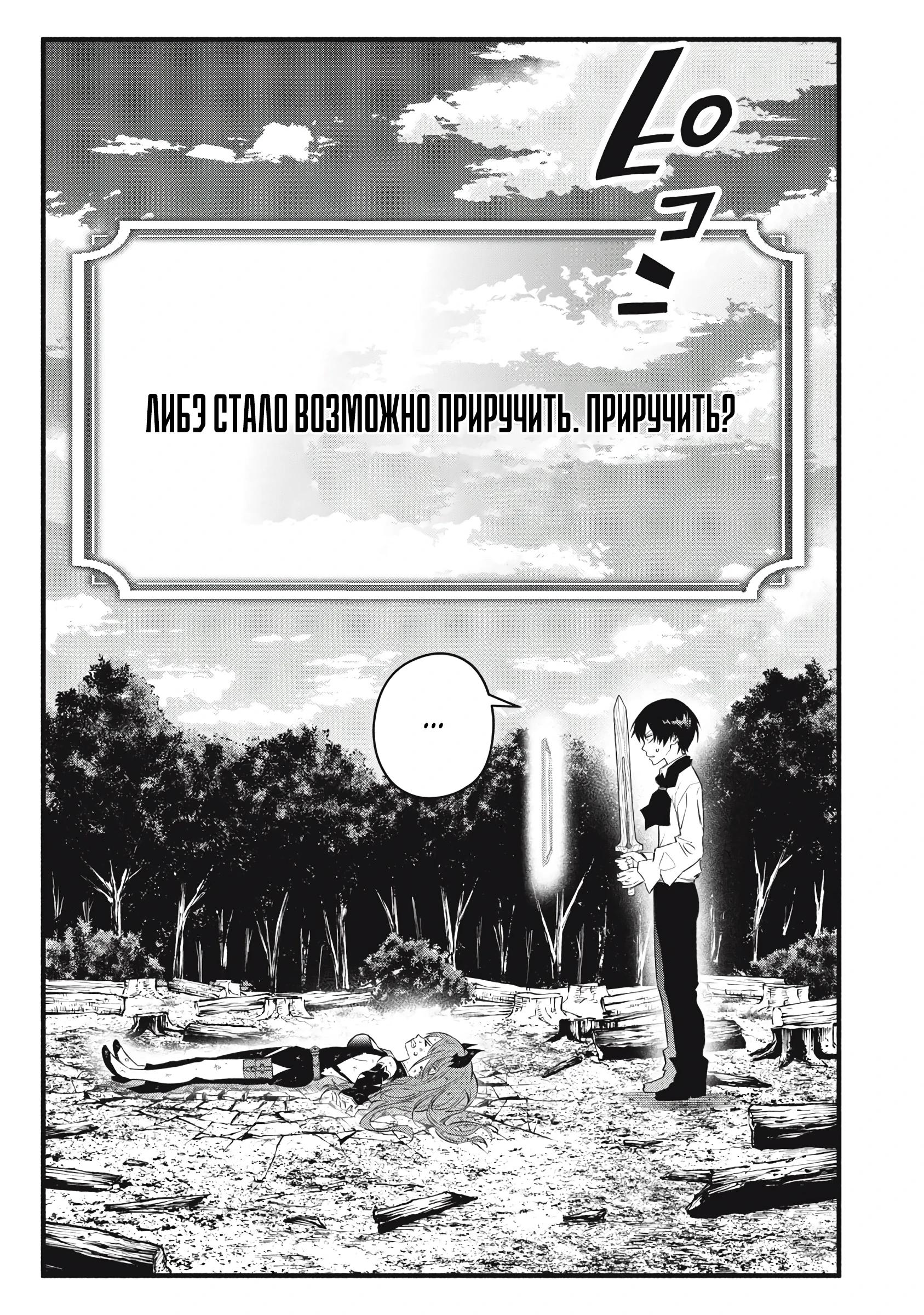 Манга Я переродился в злодейского дворянина, погибающего в середине игры, поэтому использую бесполезный навык Приручение, чтобы стать сильнейшим - Глава 29 Страница 19