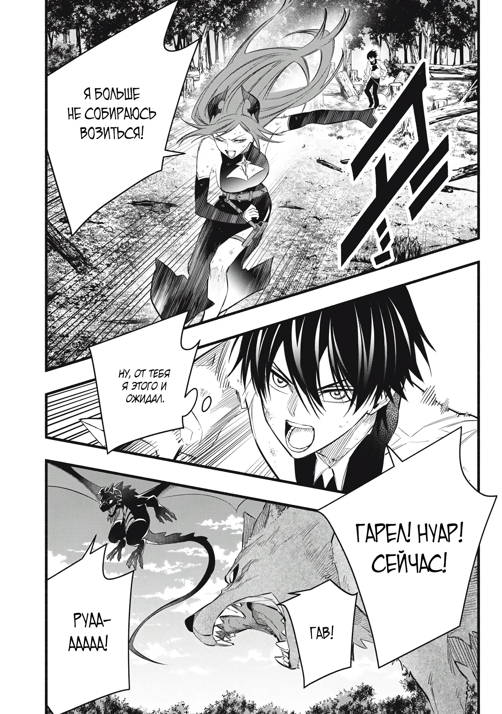 Манга Я переродился в злодейского дворянина, погибающего в середине игры, поэтому использую бесполезный навык Приручение, чтобы стать сильнейшим - Глава 29 Страница 3