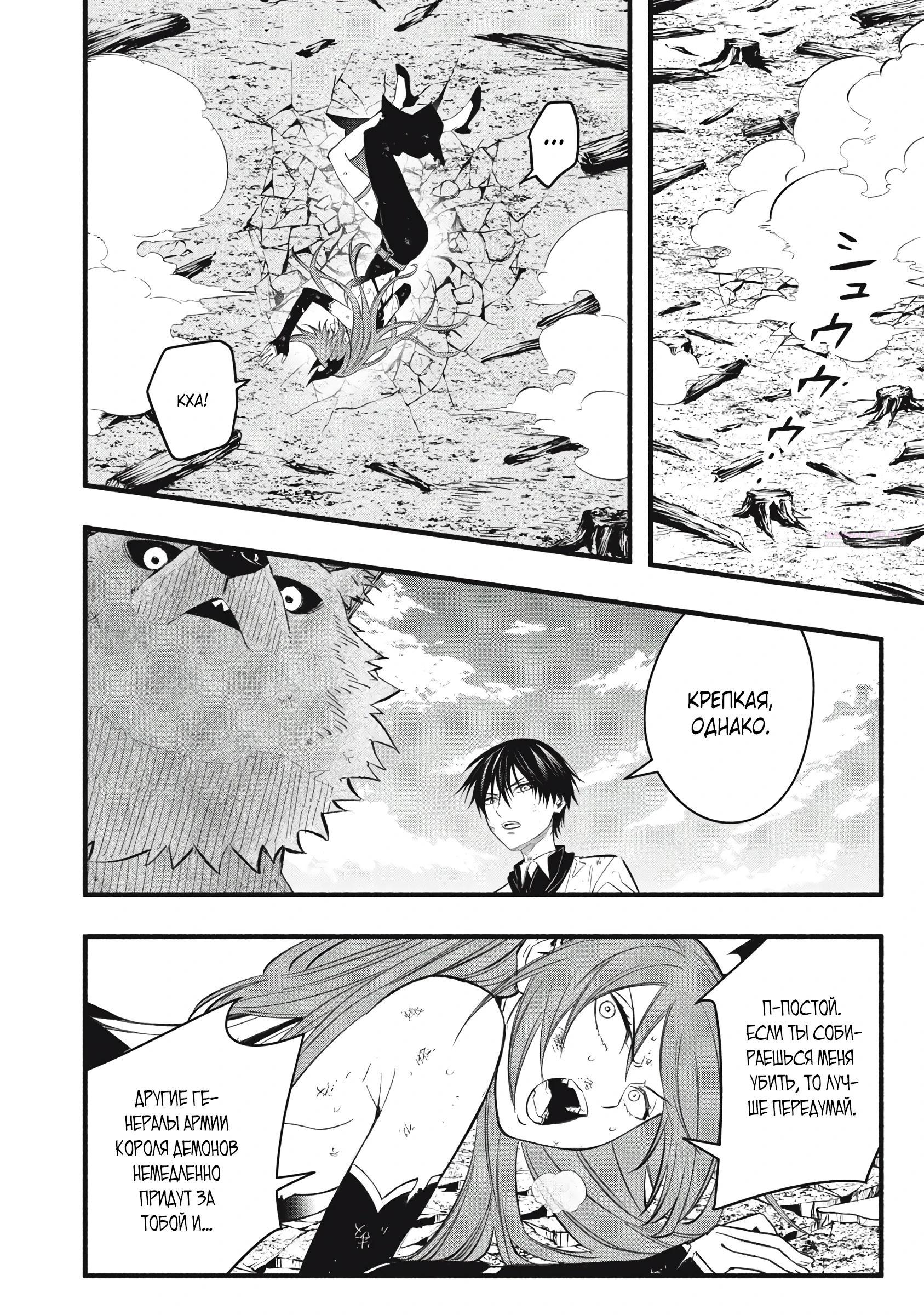 Манга Я переродился в злодейского дворянина, погибающего в середине игры, поэтому использую бесполезный навык Приручение, чтобы стать сильнейшим - Глава 29 Страница 14