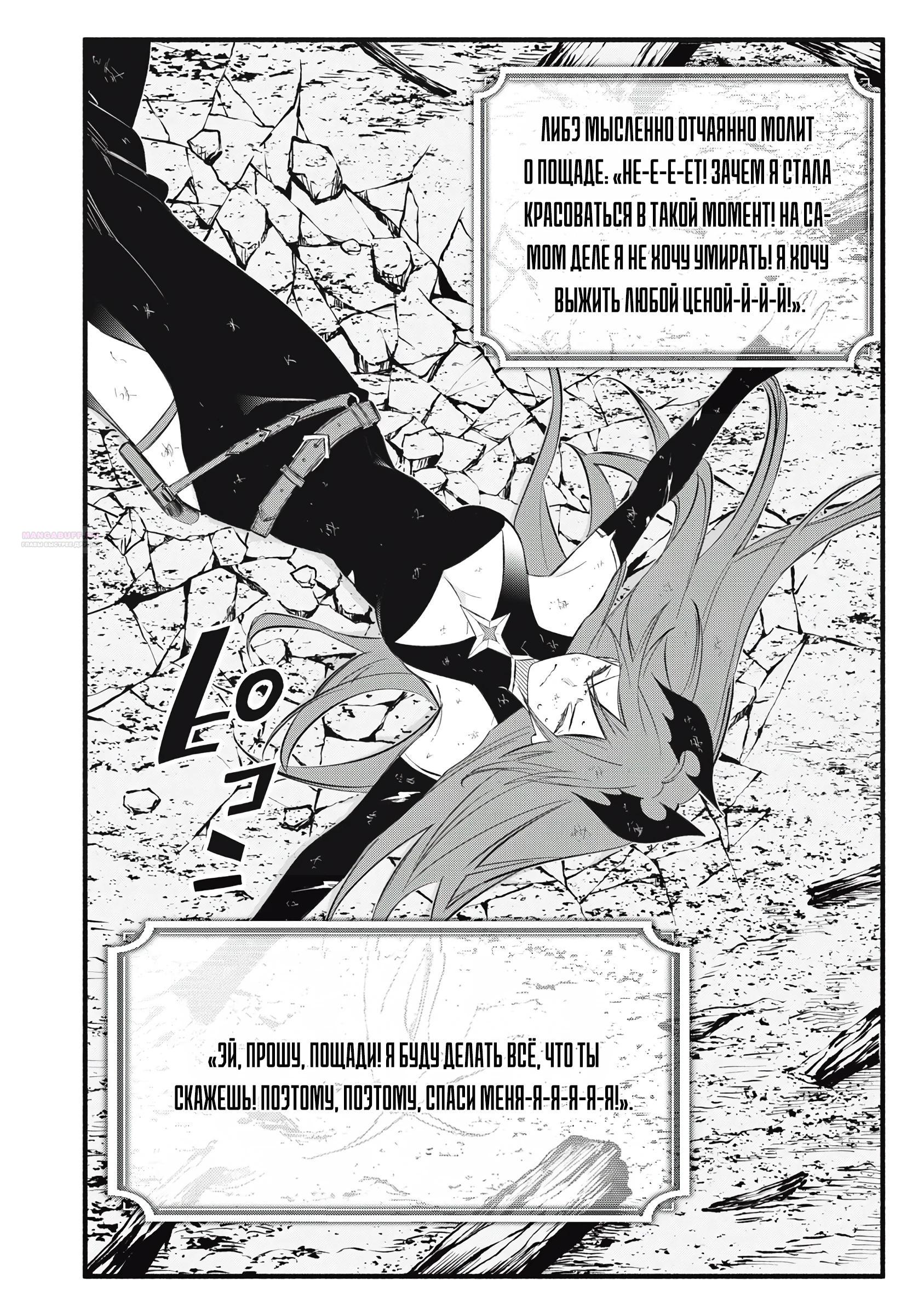 Манга Я переродился в злодейского дворянина, погибающего в середине игры, поэтому использую бесполезный навык Приручение, чтобы стать сильнейшим - Глава 29 Страница 18