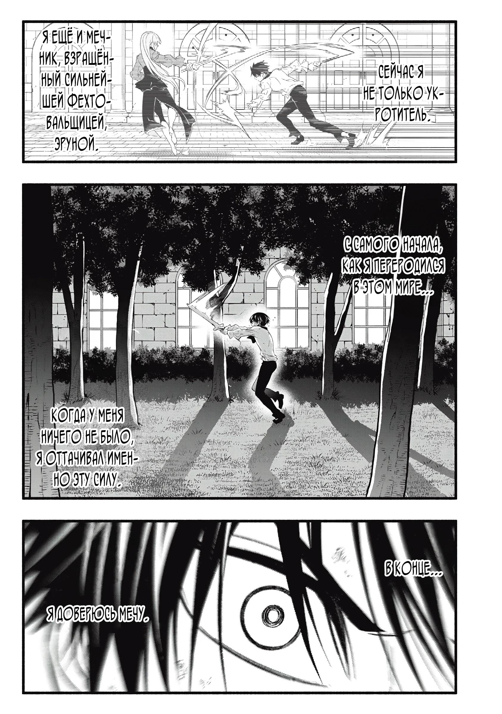 Манга Я переродился в злодейского дворянина, погибающего в середине игры, поэтому использую бесполезный навык Приручение, чтобы стать сильнейшим - Глава 29 Страница 11