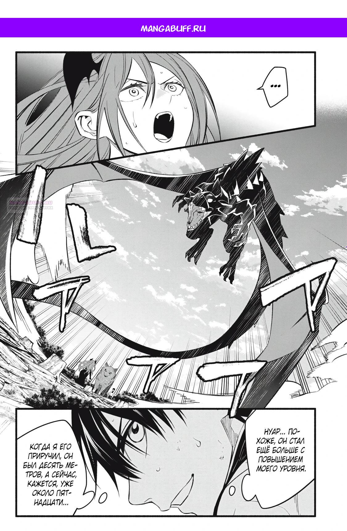 Манга Я переродился в злодейского дворянина, погибающего в середине игры, поэтому использую бесполезный навык Приручение, чтобы стать сильнейшим - Глава 28 Страница 1