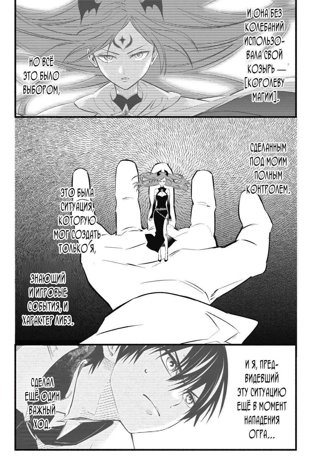 Манга Я переродился в злодейского дворянина, погибающего в середине игры, поэтому использую бесполезный навык Приручение, чтобы стать сильнейшим - Глава 28 Страница 7