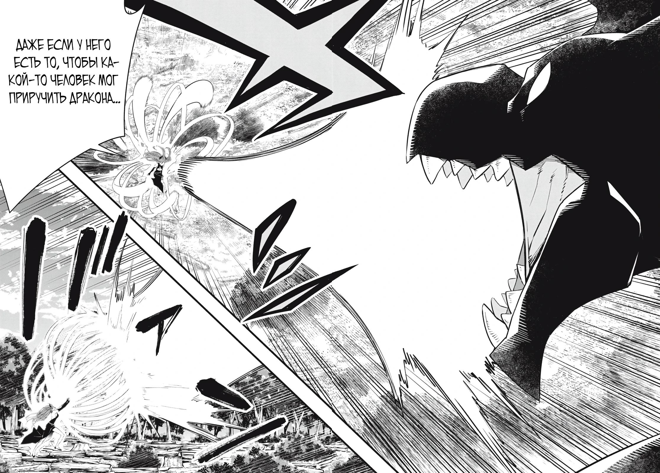 Манга Я переродился в злодейского дворянина, погибающего в середине игры, поэтому использую бесполезный навык Приручение, чтобы стать сильнейшим - Глава 28 Страница 13