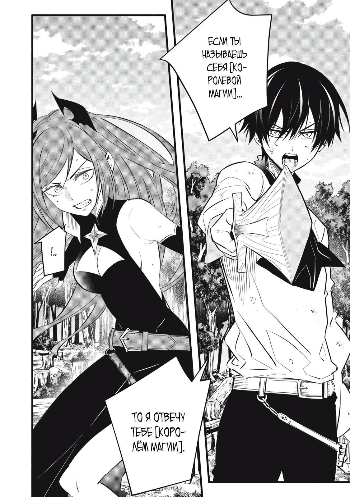 Манга Я переродился в злодейского дворянина, погибающего в середине игры, поэтому использую бесполезный навык Приручение, чтобы стать сильнейшим - Глава 28 Страница 11