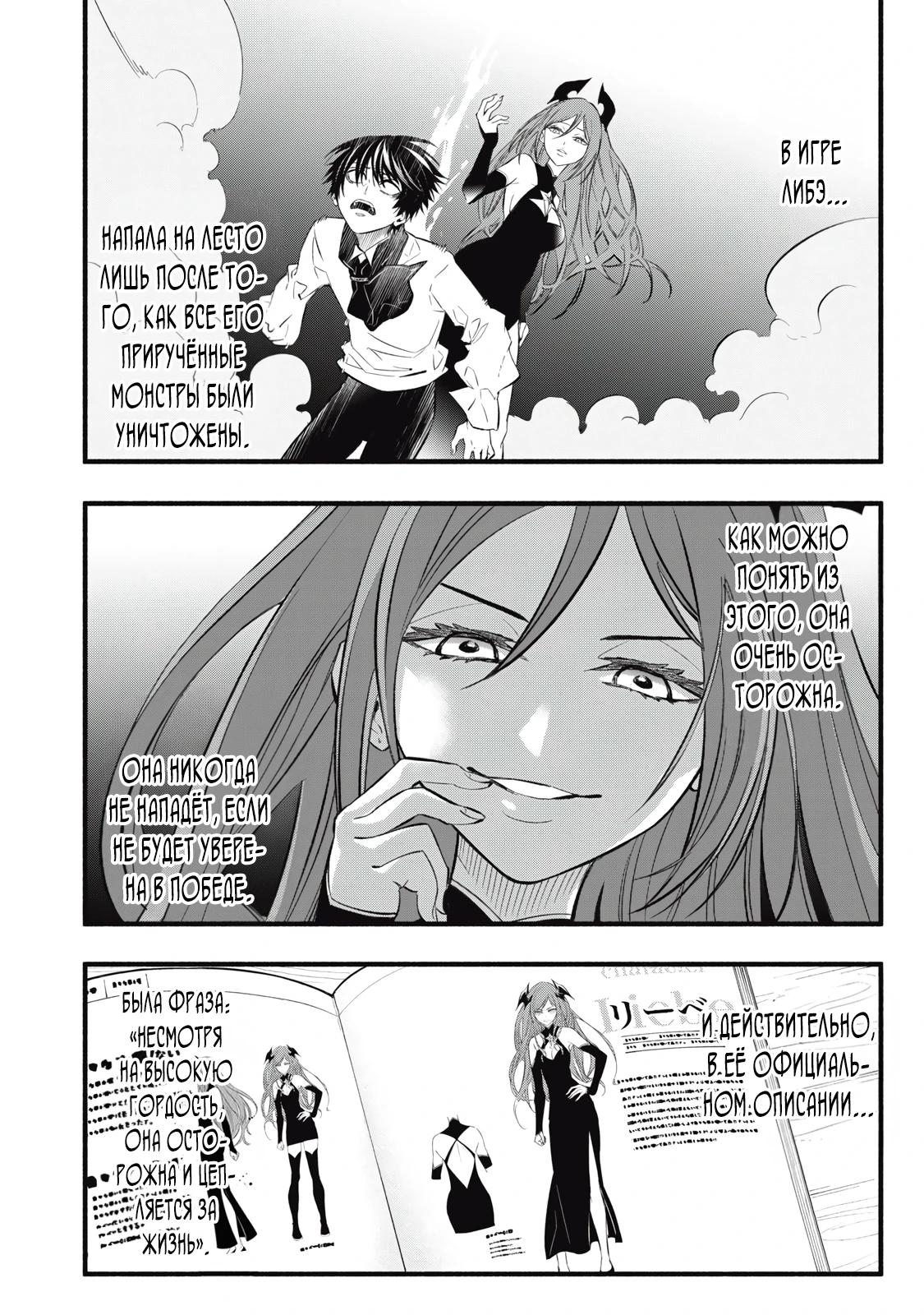 Манга Я переродился в злодейского дворянина, погибающего в середине игры, поэтому использую бесполезный навык Приручение, чтобы стать сильнейшим - Глава 28 Страница 4