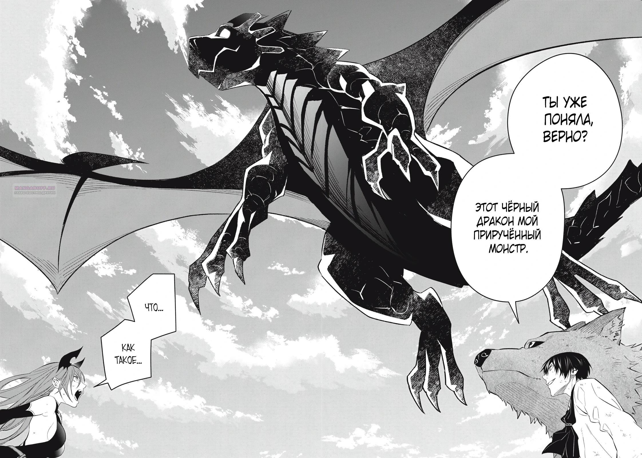 Манга Я переродился в злодейского дворянина, погибающего в середине игры, поэтому использую бесполезный навык Приручение, чтобы стать сильнейшим - Глава 28 Страница 10