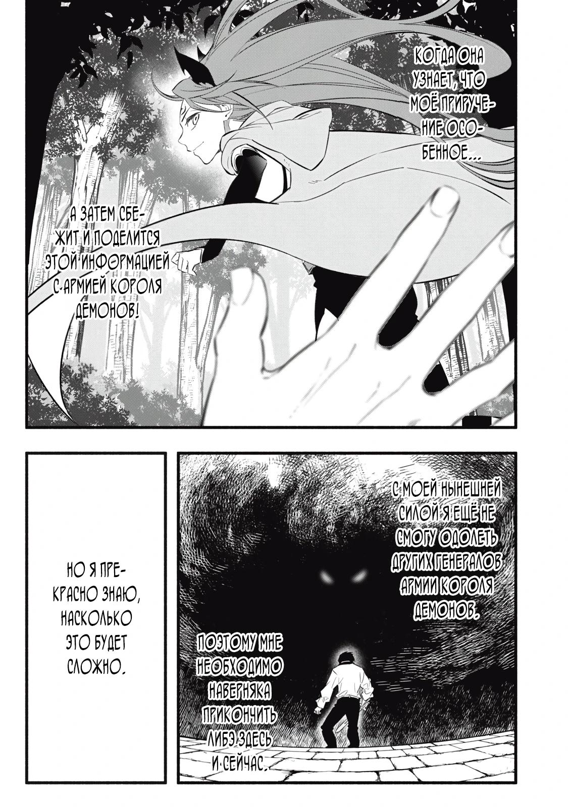 Манга Я переродился в злодейского дворянина, погибающего в середине игры, поэтому использую бесполезный навык Приручение, чтобы стать сильнейшим - Глава 28 Страница 3