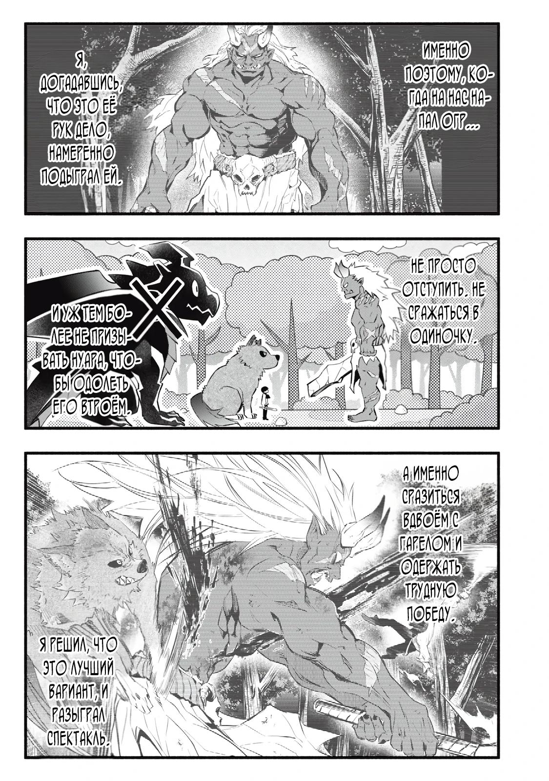 Манга Я переродился в злодейского дворянина, погибающего в середине игры, поэтому использую бесполезный навык Приручение, чтобы стать сильнейшим - Глава 28 Страница 5