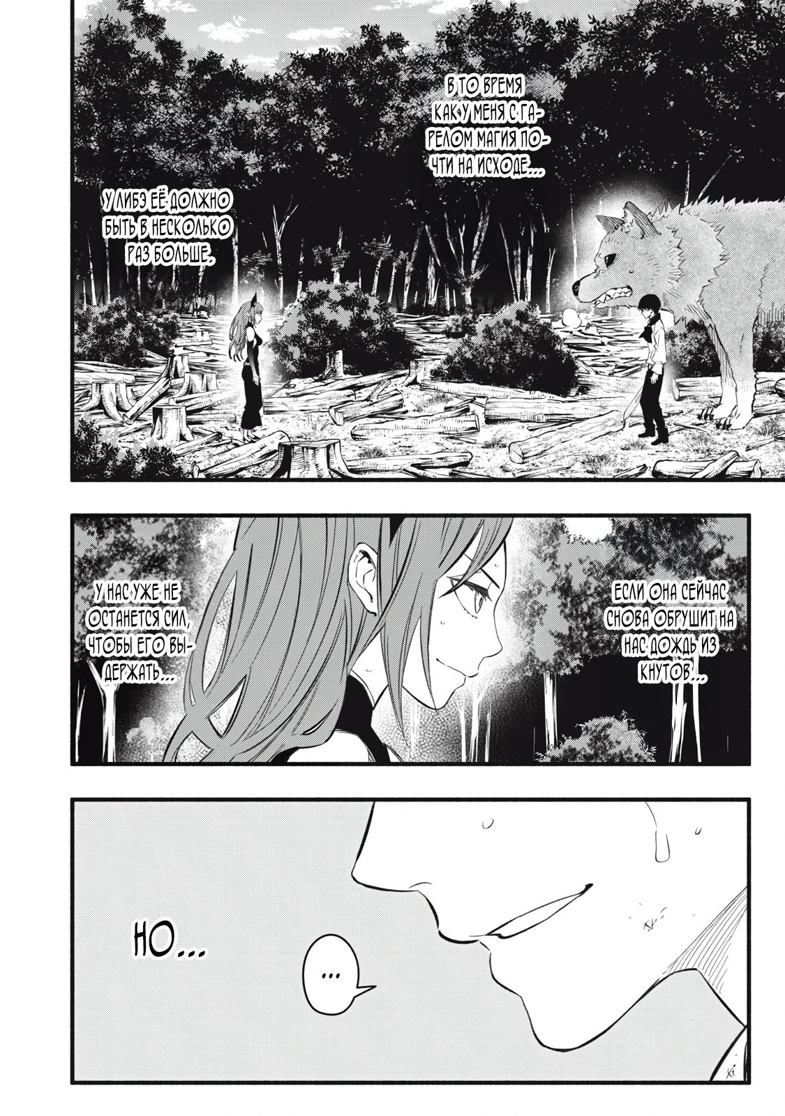 Манга Я переродился в злодейского дворянина, погибающего в середине игры, поэтому использую бесполезный навык Приручение, чтобы стать сильнейшим - Глава 27 Страница 4