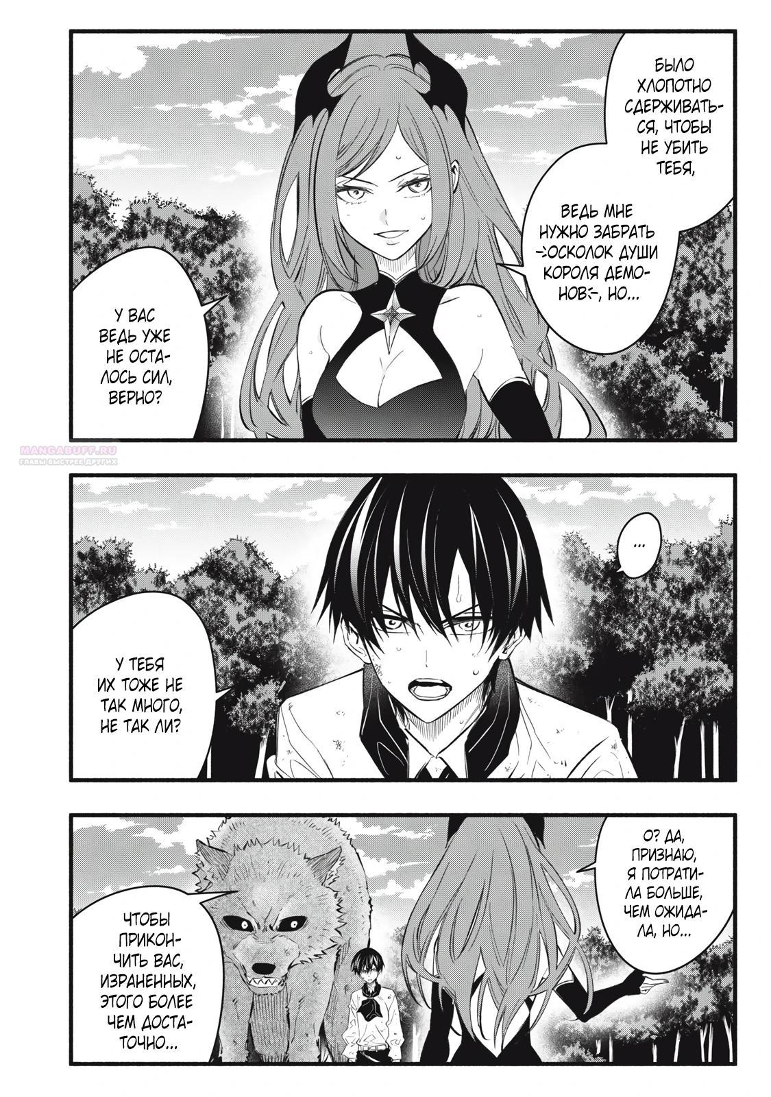 Манга Я переродился в злодейского дворянина, погибающего в середине игры, поэтому использую бесполезный навык Приручение, чтобы стать сильнейшим - Глава 27 Страница 2