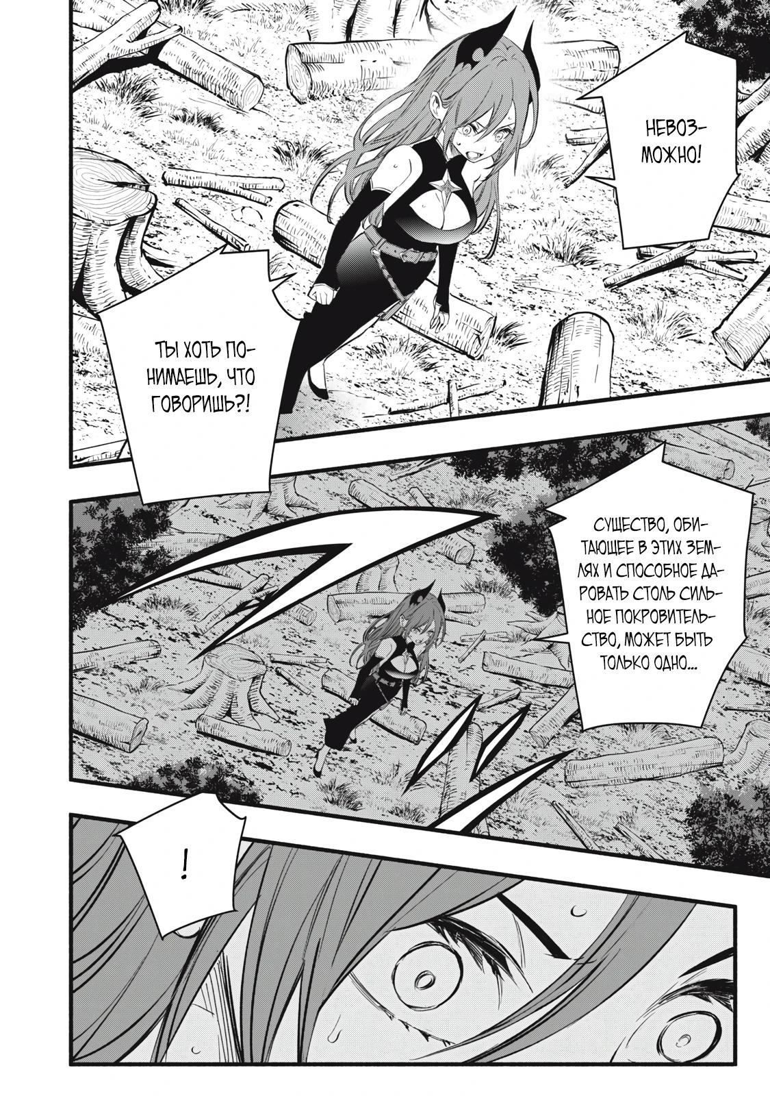 Манга Я переродился в злодейского дворянина, погибающего в середине игры, поэтому использую бесполезный навык Приручение, чтобы стать сильнейшим - Глава 27 Страница 11