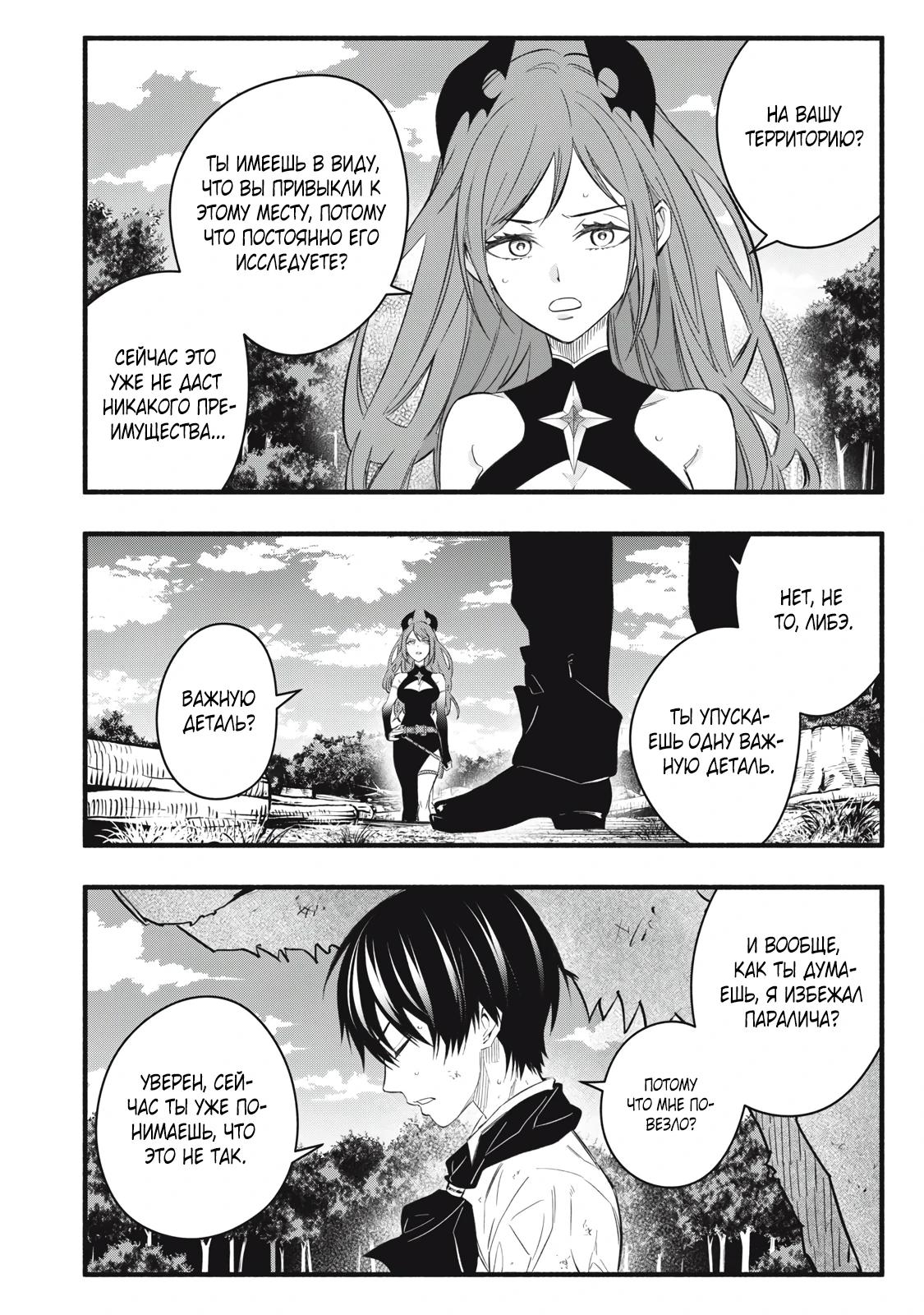 Манга Я переродился в злодейского дворянина, погибающего в середине игры, поэтому использую бесполезный навык Приручение, чтобы стать сильнейшим - Глава 27 Страница 8