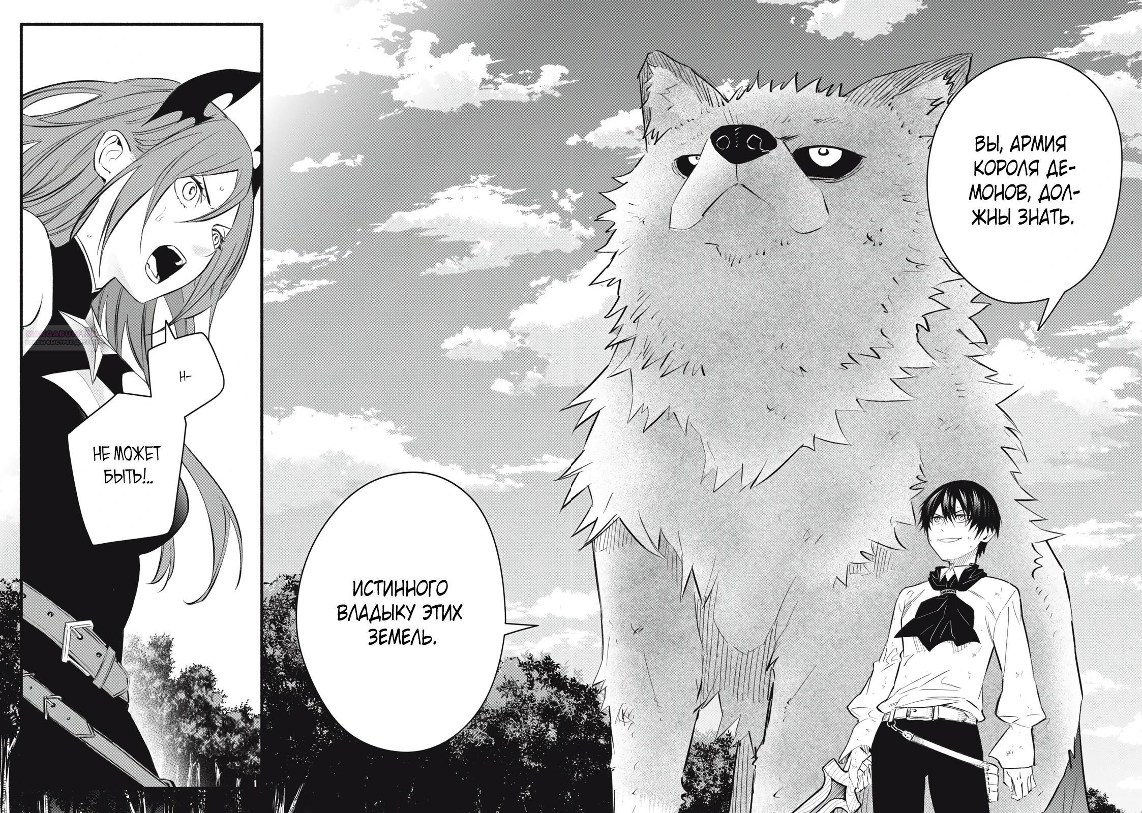 Манга Я переродился в злодейского дворянина, погибающего в середине игры, поэтому использую бесполезный навык Приручение, чтобы стать сильнейшим - Глава 27 Страница 10