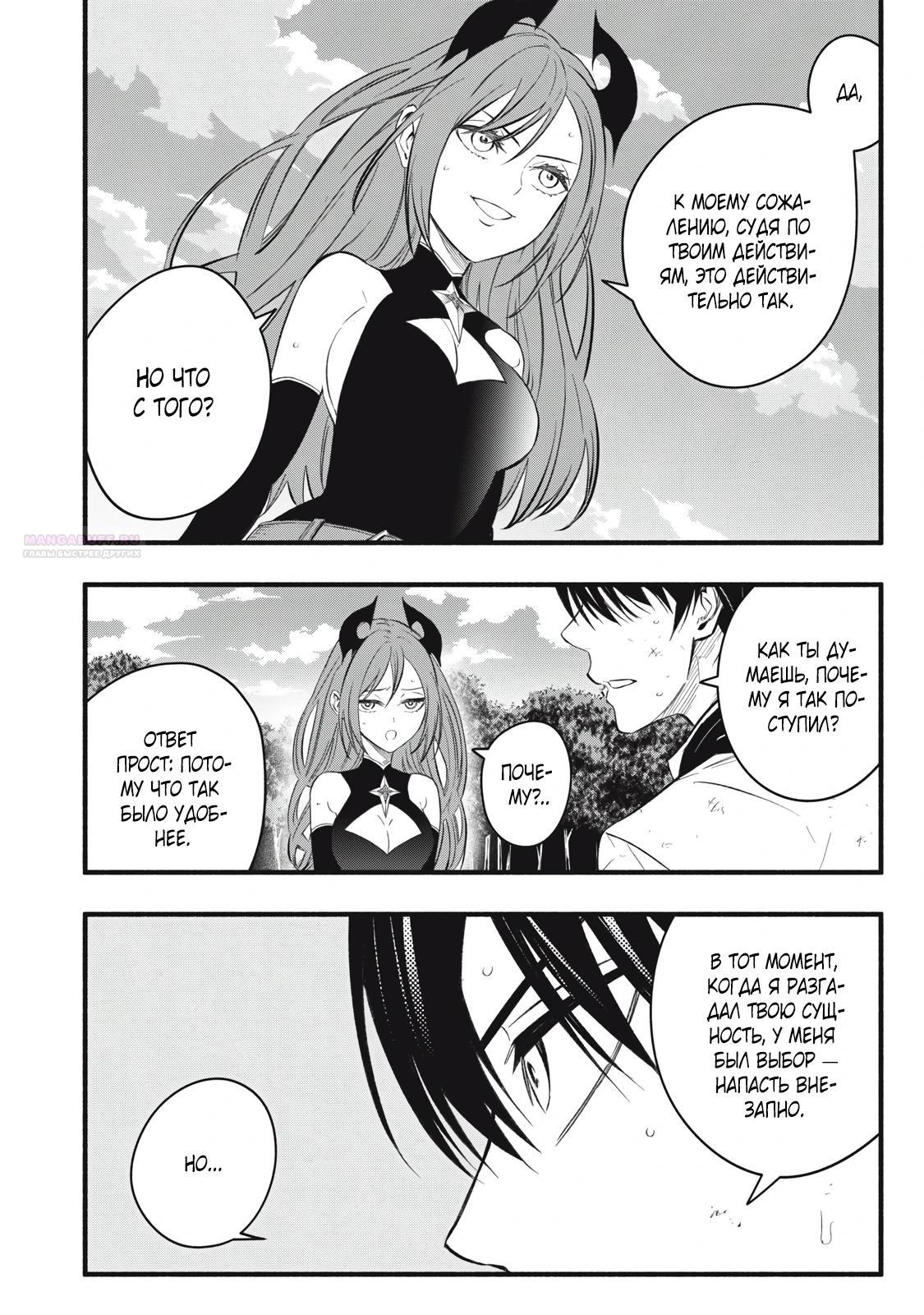 Манга Я переродился в злодейского дворянина, погибающего в середине игры, поэтому использую бесполезный навык Приручение, чтобы стать сильнейшим - Глава 27 Страница 6