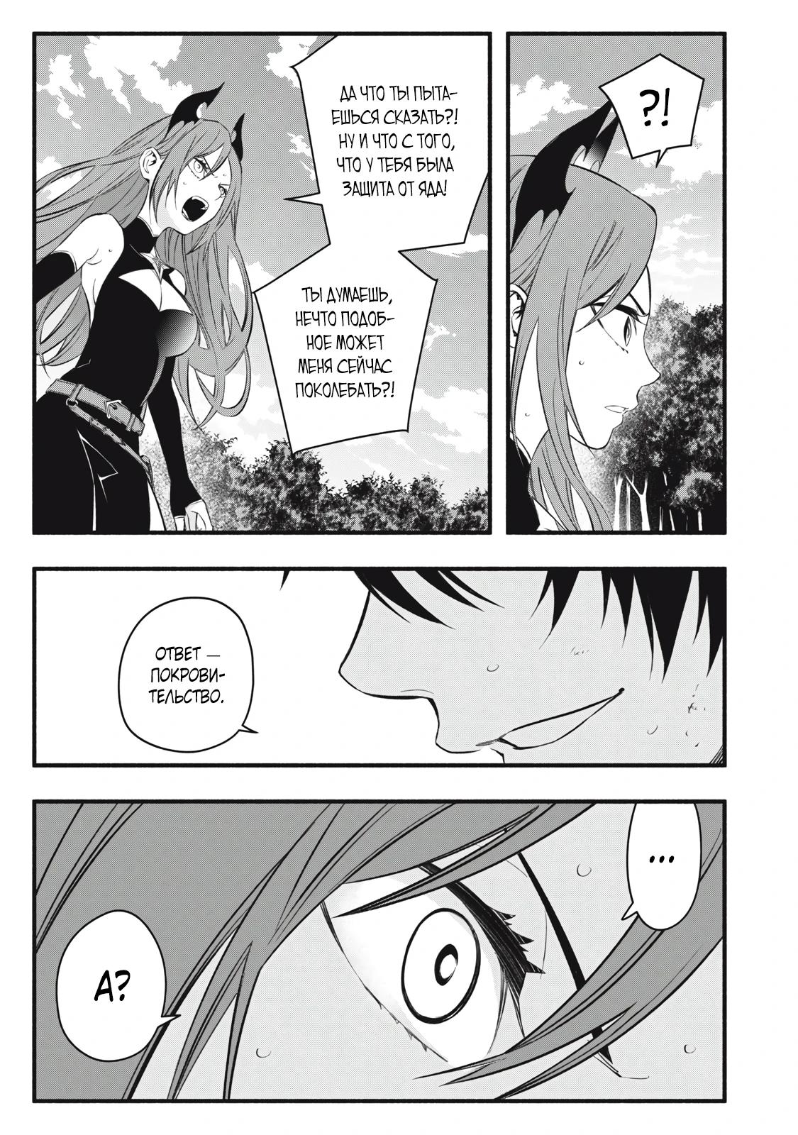 Манга Я переродился в злодейского дворянина, погибающего в середине игры, поэтому использую бесполезный навык Приручение, чтобы стать сильнейшим - Глава 27 Страница 9