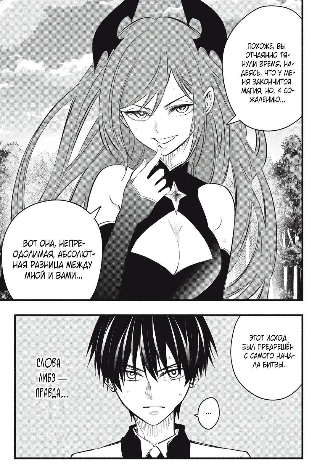 Манга Я переродился в злодейского дворянина, погибающего в середине игры, поэтому использую бесполезный навык Приручение, чтобы стать сильнейшим - Глава 27 Страница 3