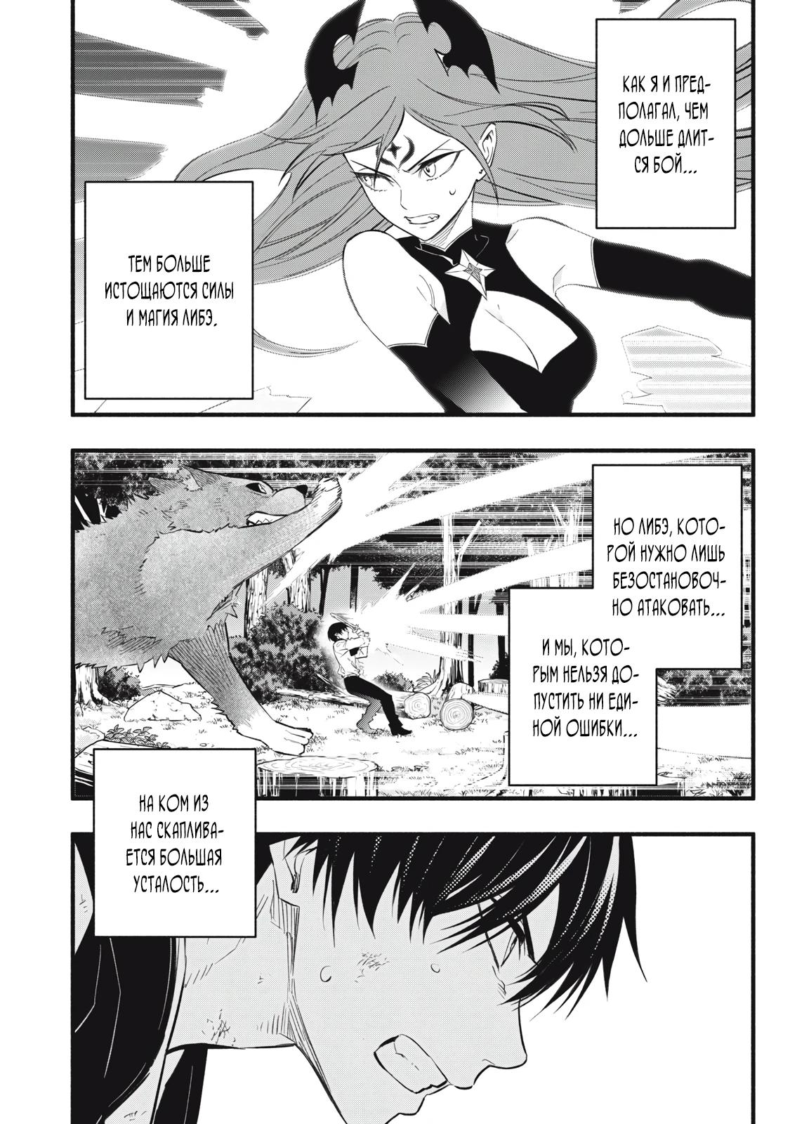 Манга Я переродился в злодейского дворянина, погибающего в середине игры, поэтому использую бесполезный навык Приручение, чтобы стать сильнейшим - Глава 26 Страница 15