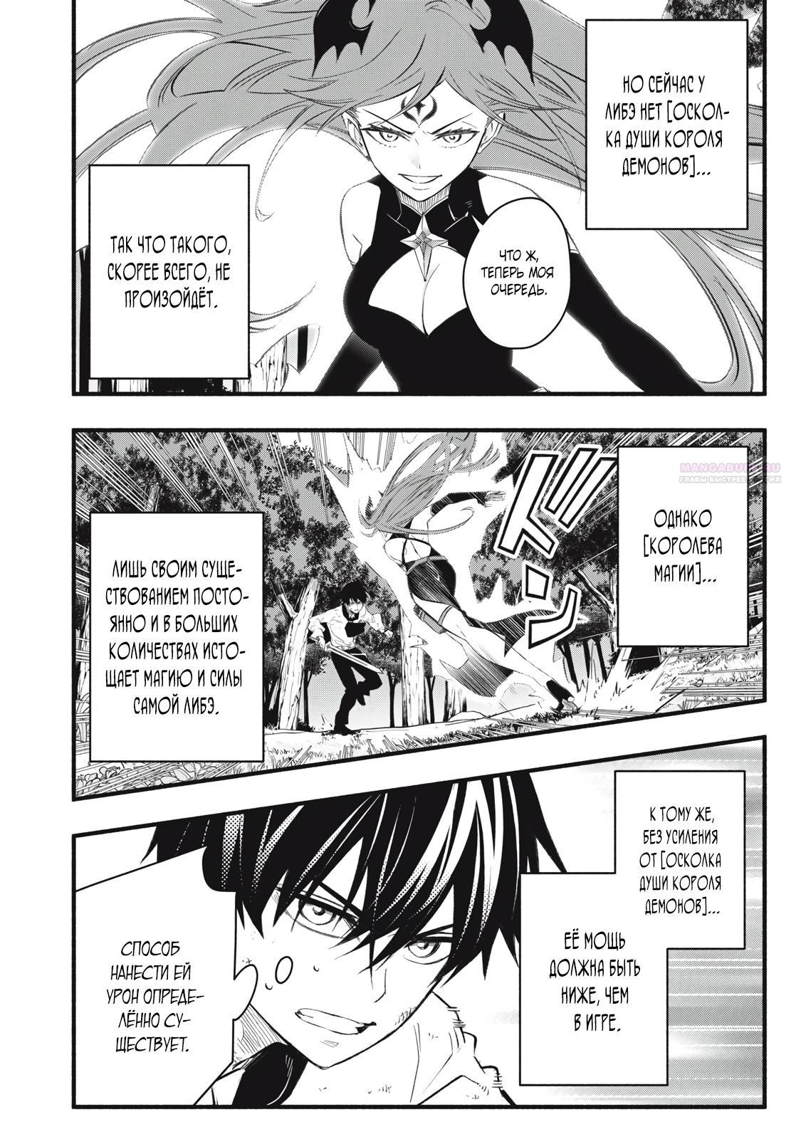 Манга Я переродился в злодейского дворянина, погибающего в середине игры, поэтому использую бесполезный навык Приручение, чтобы стать сильнейшим - Глава 26 Страница 6