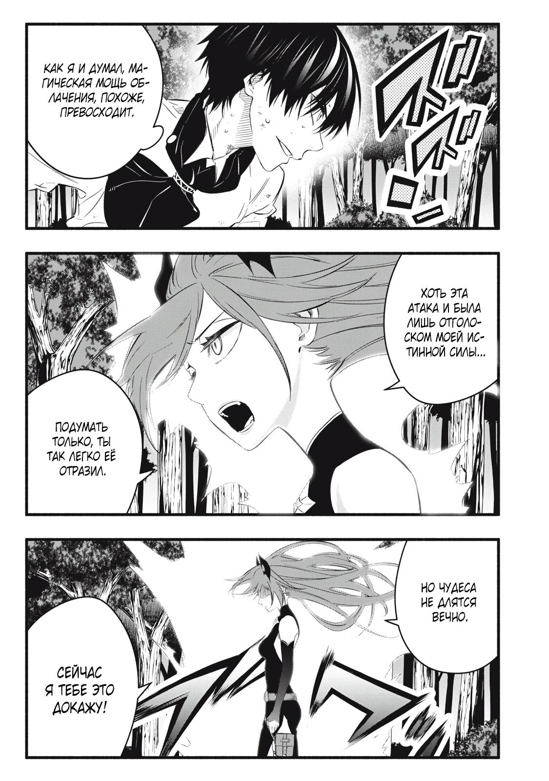 Манга Я переродился в злодейского дворянина, погибающего в середине игры, поэтому использую бесполезный навык Приручение, чтобы стать сильнейшим - Глава 26 Страница 11