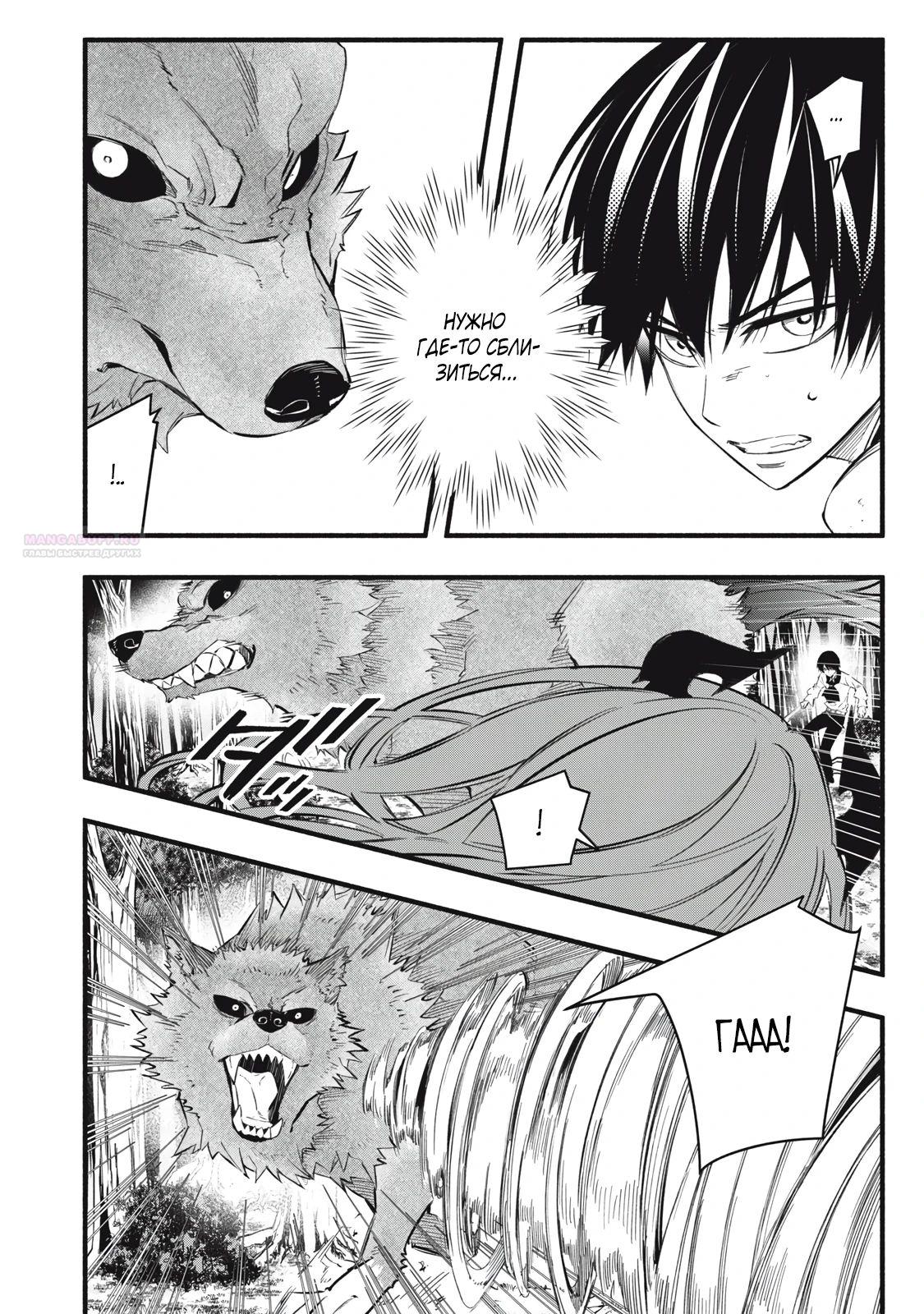 Манга Я переродился в злодейского дворянина, погибающего в середине игры, поэтому использую бесполезный навык Приручение, чтобы стать сильнейшим - Глава 25 Страница 2