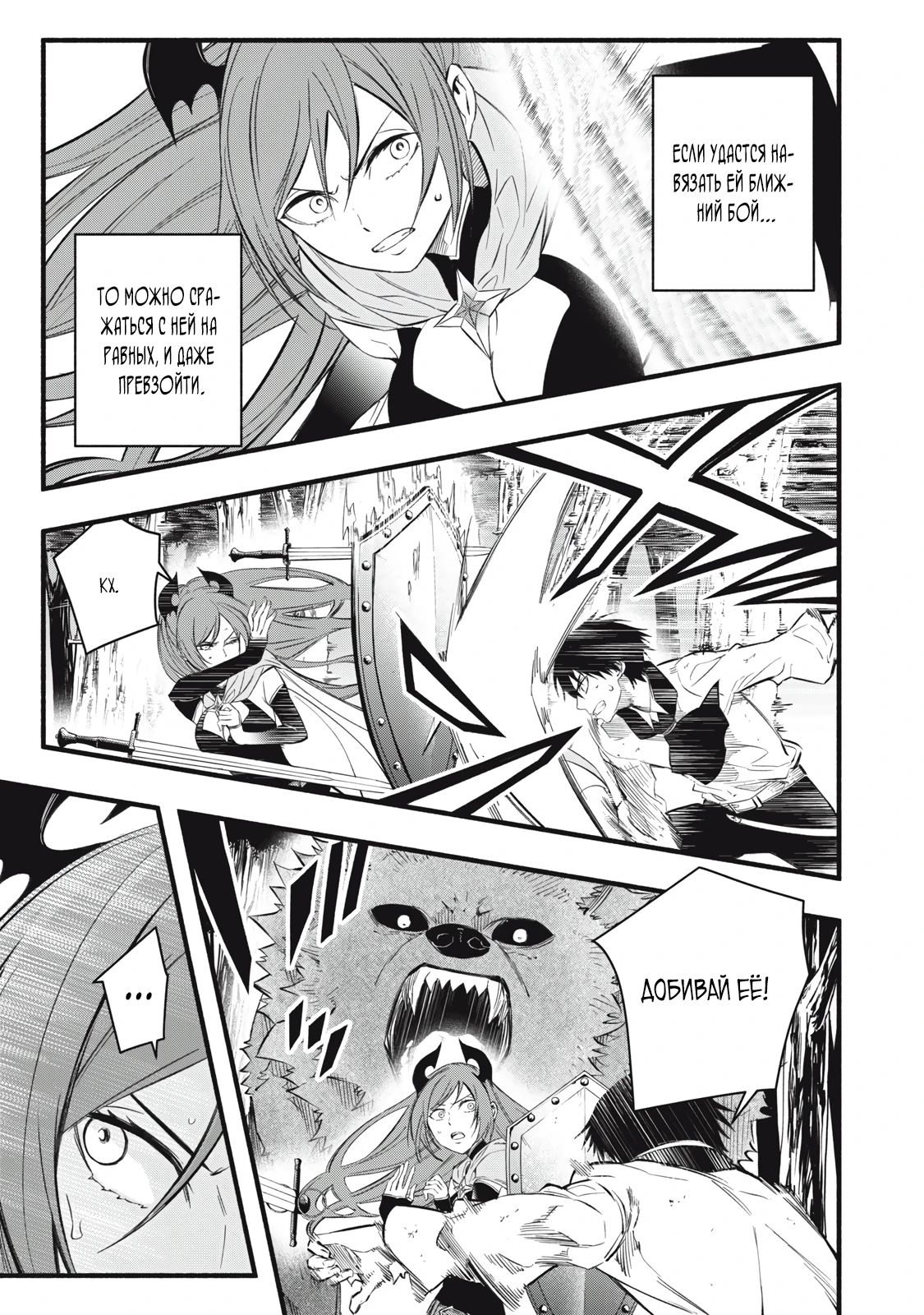 Манга Я переродился в злодейского дворянина, погибающего в середине игры, поэтому использую бесполезный навык Приручение, чтобы стать сильнейшим - Глава 25 Страница 7