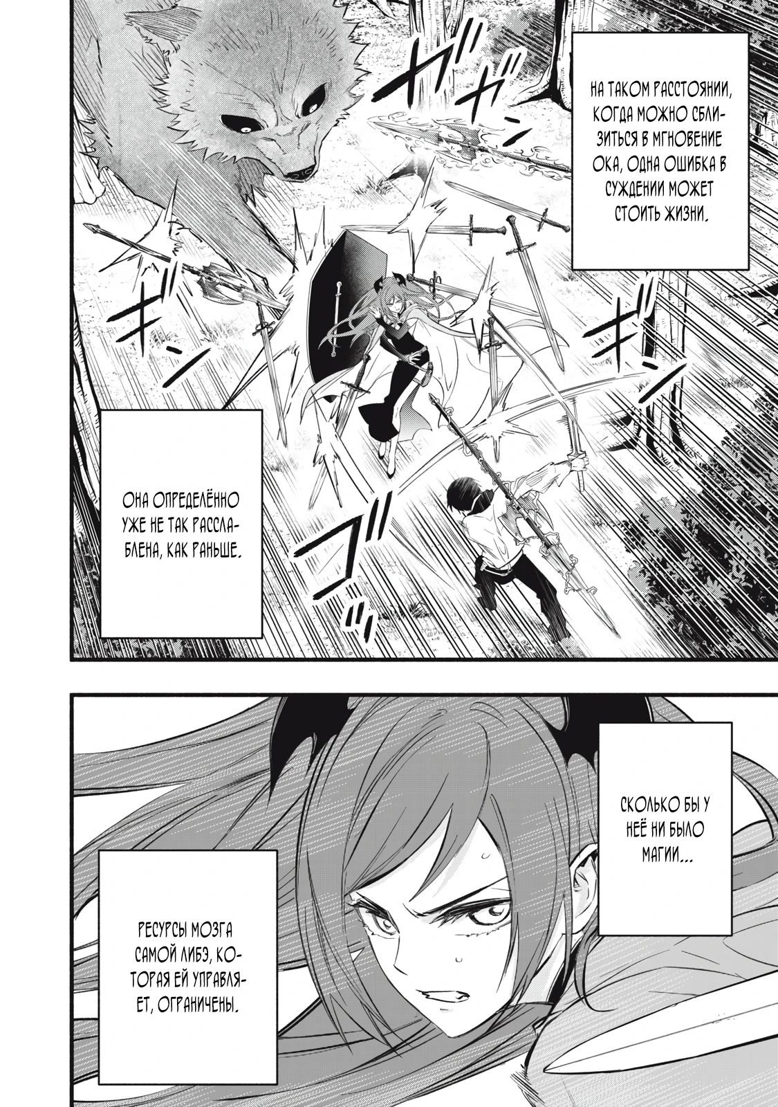 Манга Я переродился в злодейского дворянина, погибающего в середине игры, поэтому использую бесполезный навык Приручение, чтобы стать сильнейшим - Глава 25 Страница 12