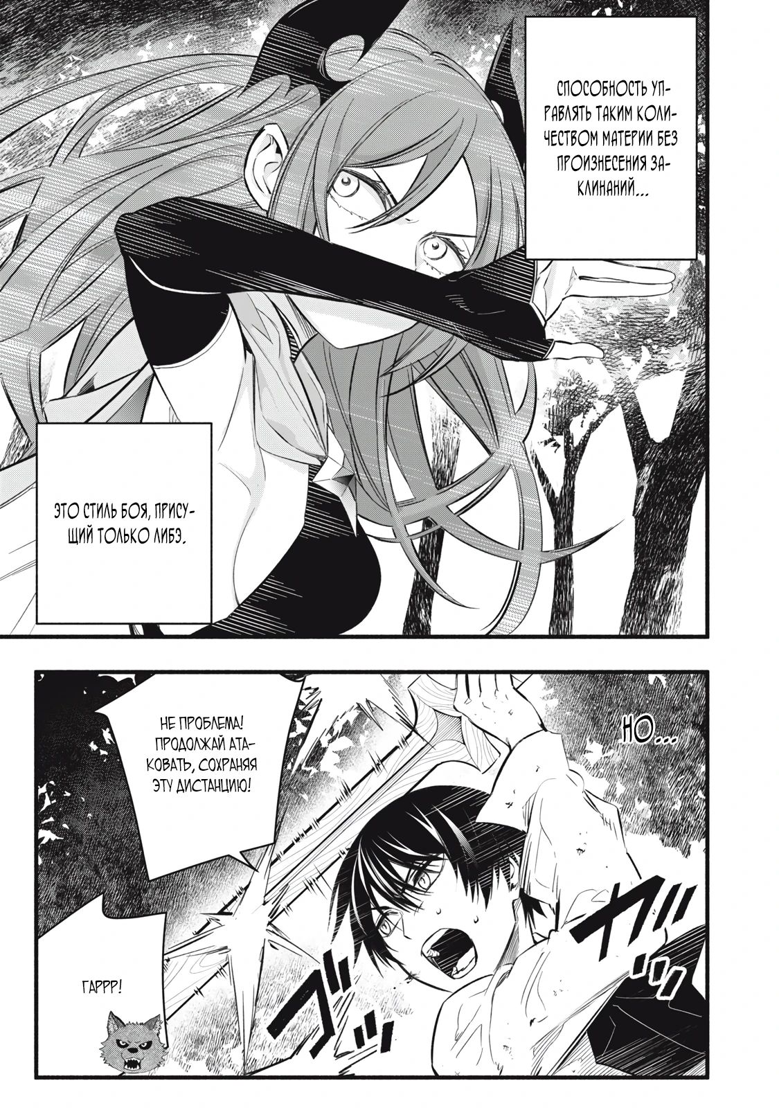 Манга Я переродился в злодейского дворянина, погибающего в середине игры, поэтому использую бесполезный навык Приручение, чтобы стать сильнейшим - Глава 25 Страница 11