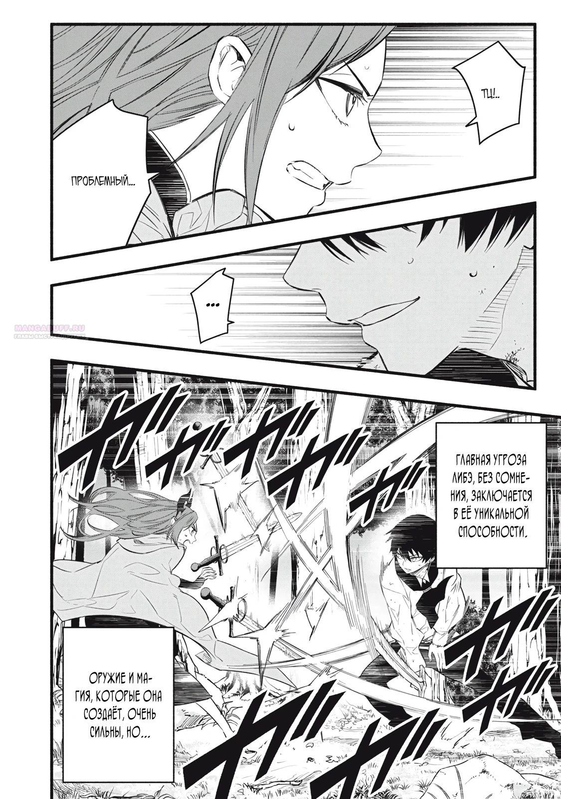 Манга Я переродился в злодейского дворянина, погибающего в середине игры, поэтому использую бесполезный навык Приручение, чтобы стать сильнейшим - Глава 25 Страница 6