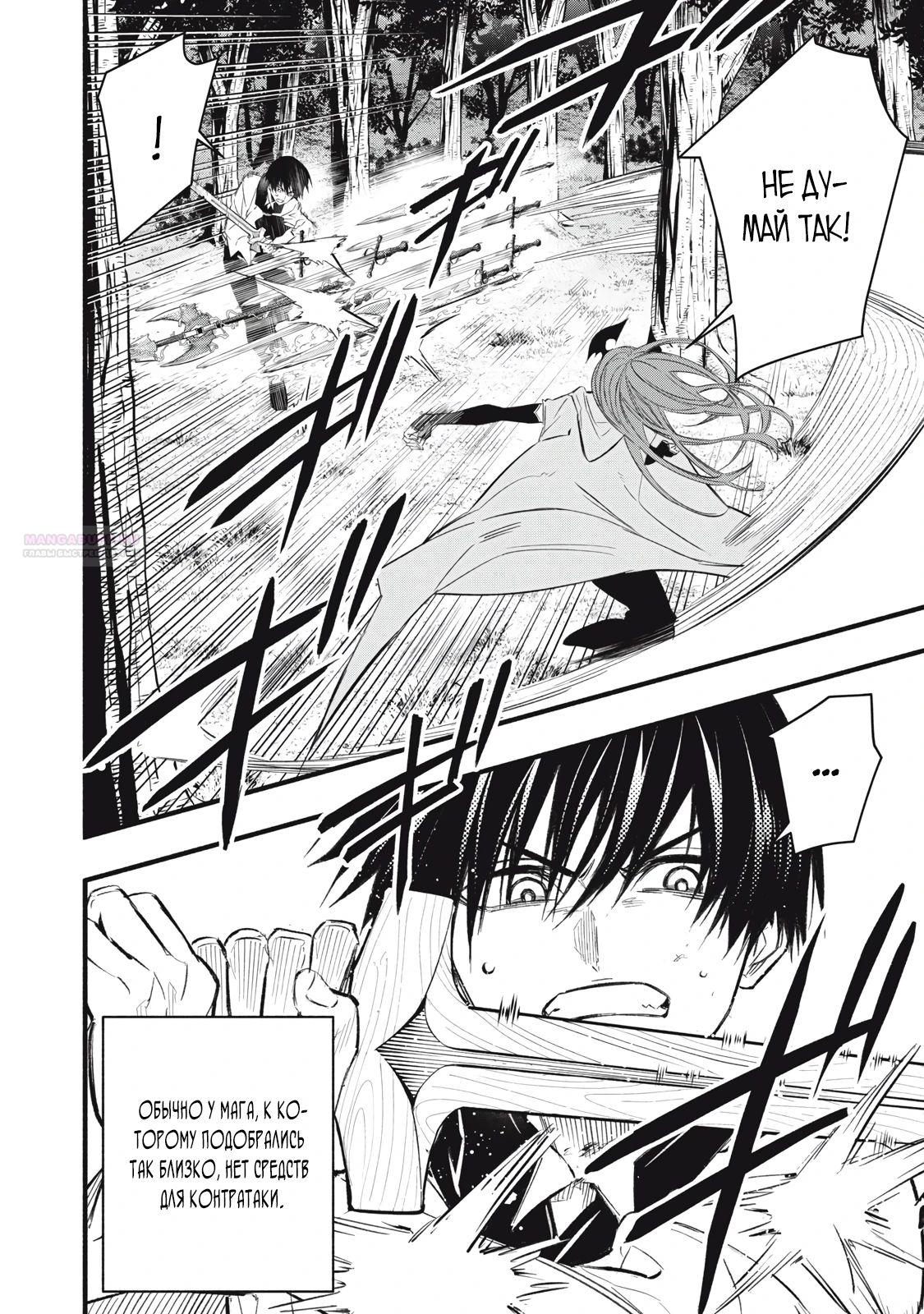 Манга Я переродился в злодейского дворянина, погибающего в середине игры, поэтому использую бесполезный навык Приручение, чтобы стать сильнейшим - Глава 25 Страница 10