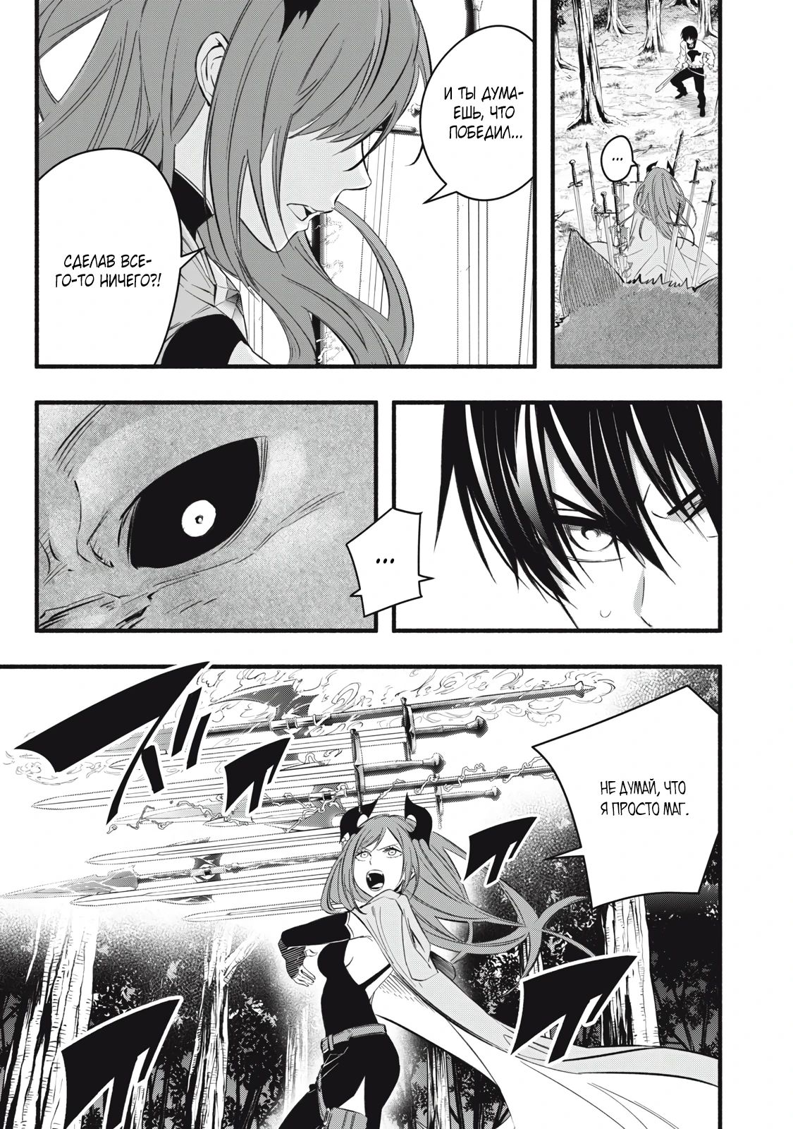 Манга Я переродился в злодейского дворянина, погибающего в середине игры, поэтому использую бесполезный навык Приручение, чтобы стать сильнейшим - Глава 25 Страница 9